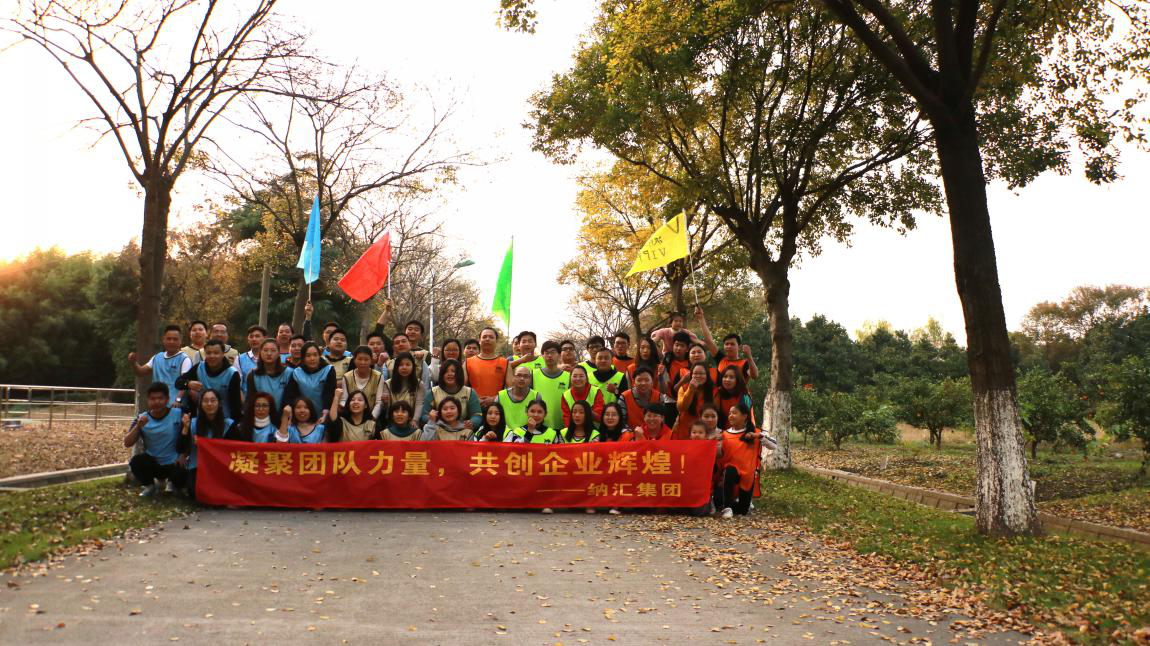 丝瓜视频免费在线观看年度团建|凝聚团队力量，共...