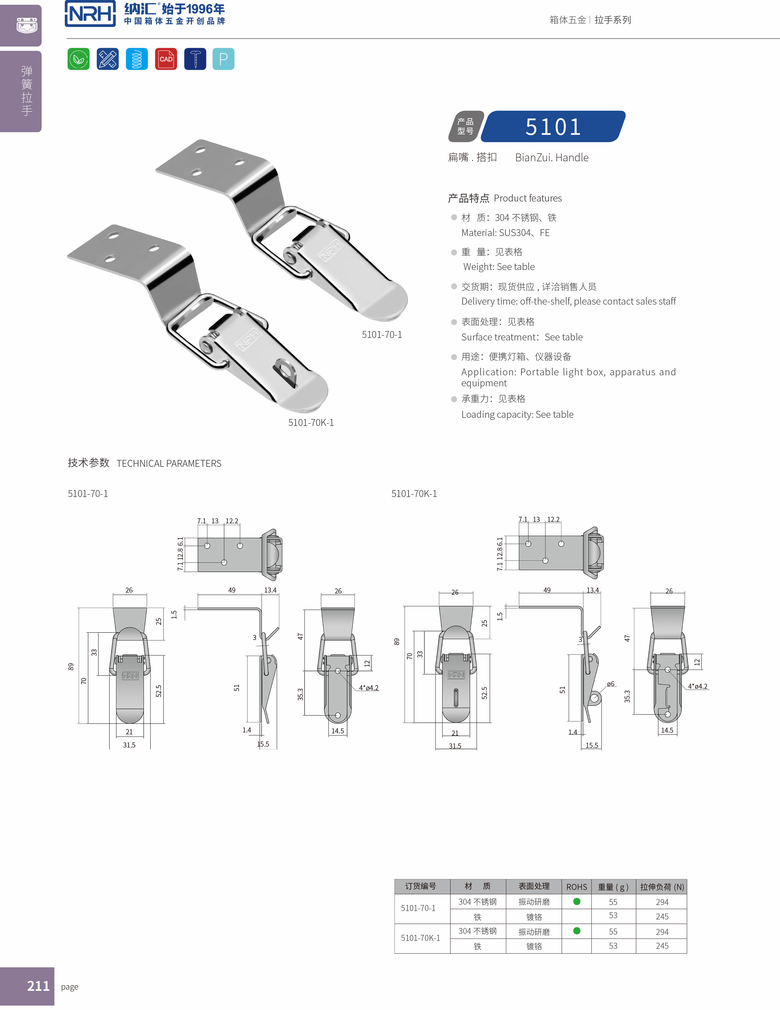 扁嘴丝瓜视频IOS下载地址入口5103-70-1工具箱锁扣_铝塑窗锁扣_NRH丝瓜视频免费在线观看丝瓜视频IOS下载地址入口 