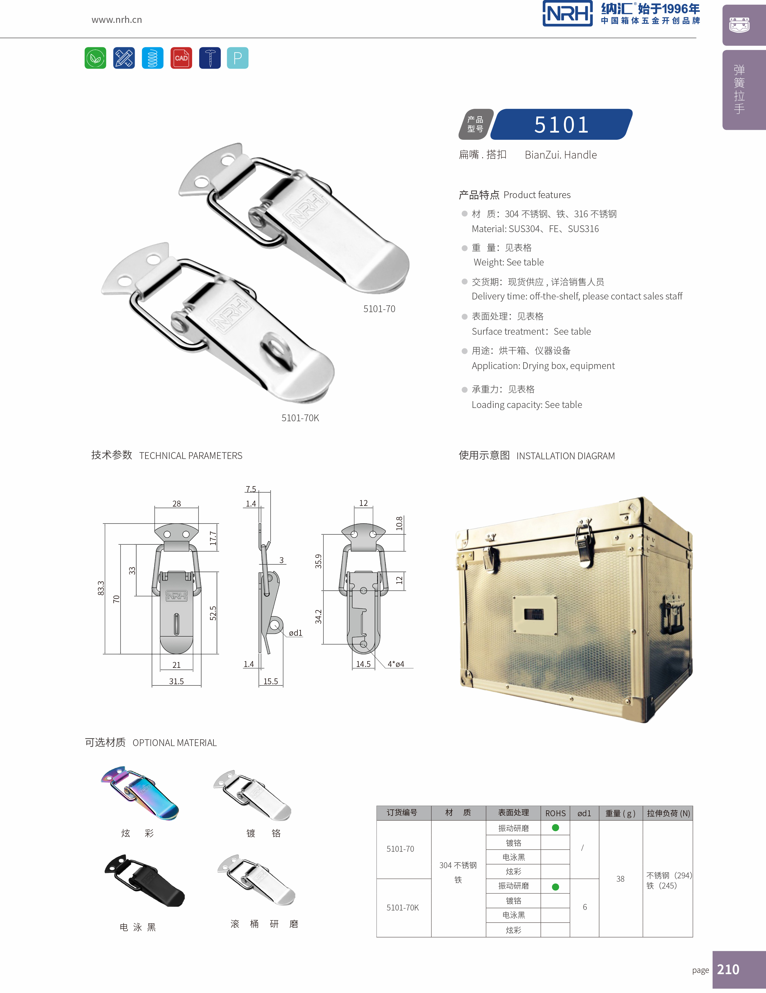 扁嘴丝瓜视频IOS下载地址入口5101-70冷库门锁扣_缓冲锁扣_NRH丝瓜视频免费在线观看丝瓜视频IOS下载地址入口 