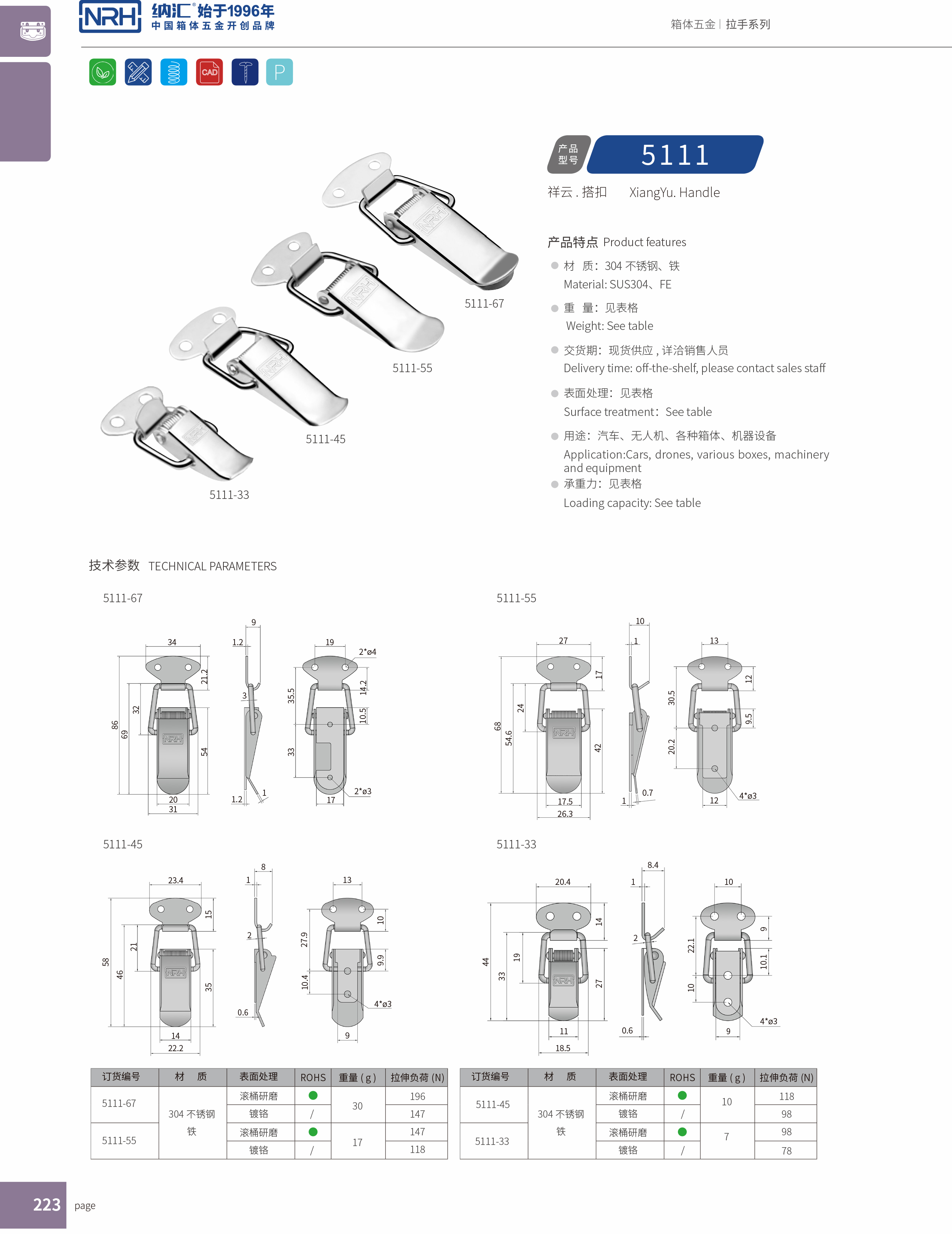 祥云丝瓜视频IOS下载地址入口5111-45枪箱锁扣_电缆锁扣_NRH丝瓜视频免费在线观看丝瓜视频IOS下载地址入口 