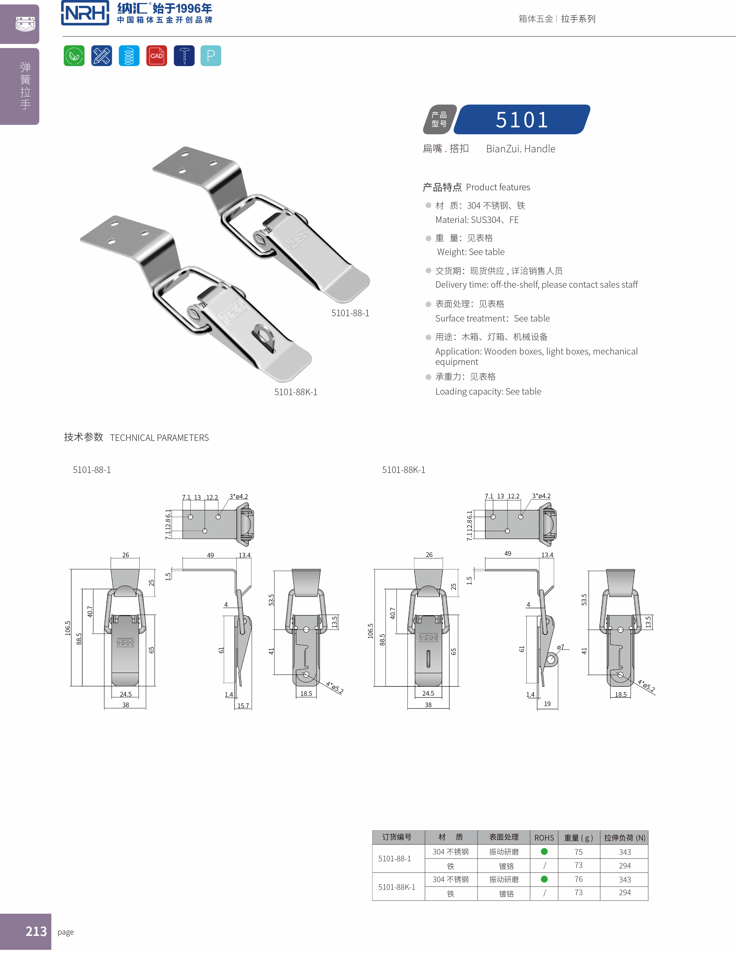扁嘴丝瓜视频IOS下载地址入口5102-88K-1电箱门扣_锁扣_NRH丝瓜视频免费在线观看丝瓜视频IOS下载地址入口 