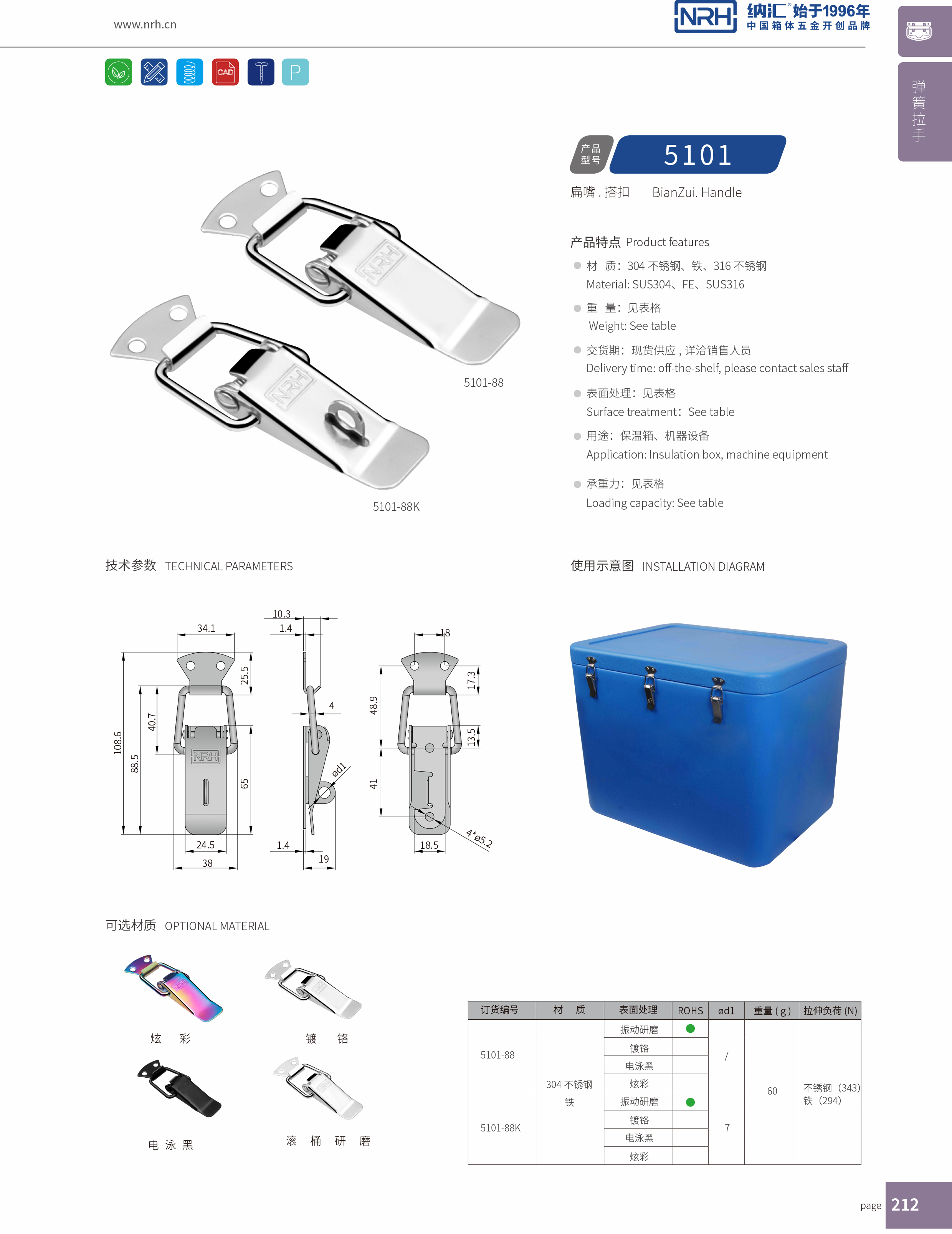 扁嘴丝瓜视频IOS下载地址入口5102-88K强力紧固锁扣_医用箱扣_NRH丝瓜视频免费在线观看丝瓜视频IOS下载地址入口 