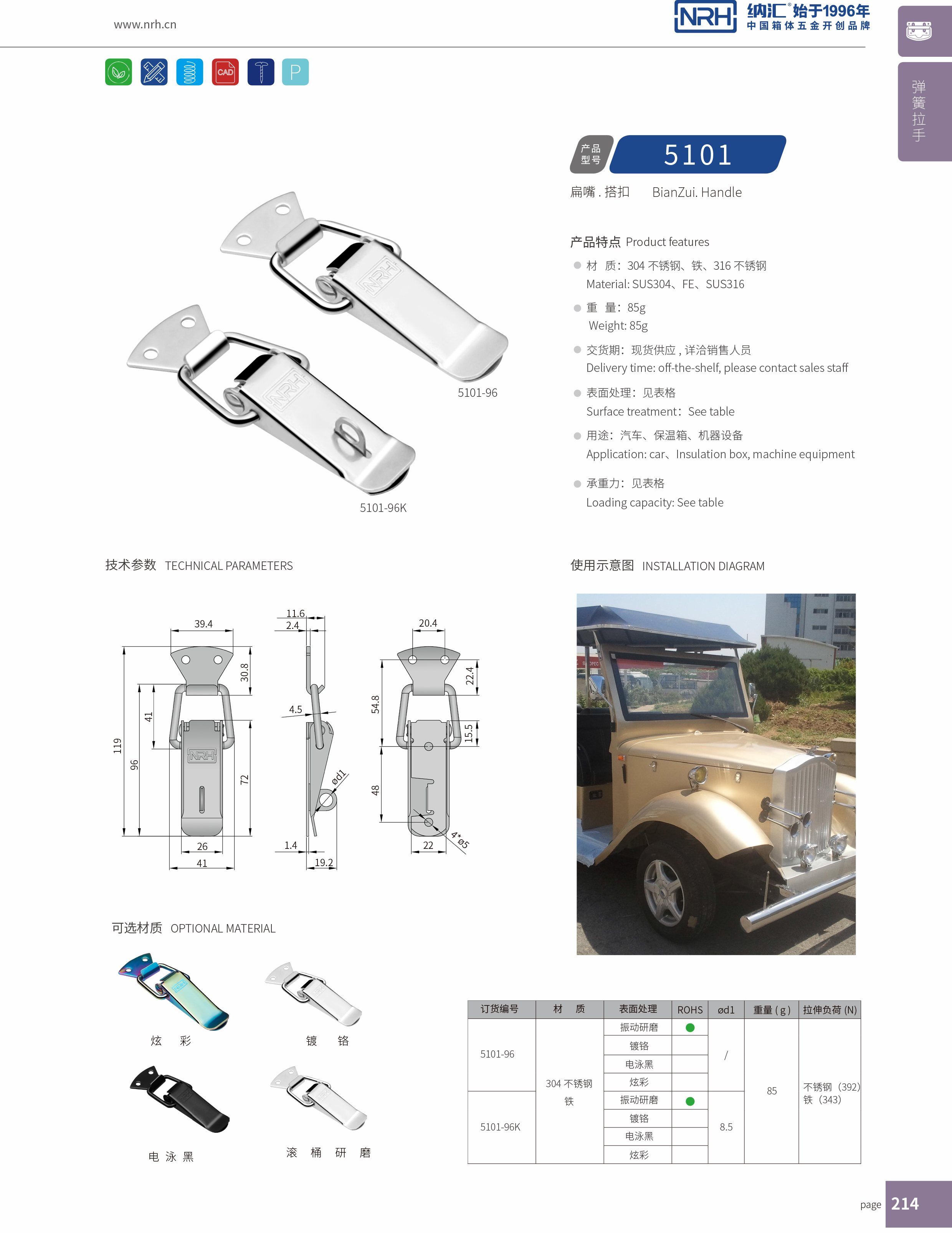 扁嘴丝瓜视频IOS下载地址入口5101-96吉他箱锁扣_保鲜箱锁扣_NRH丝瓜视频免费在线观看丝瓜视频IOS下载地址入口 