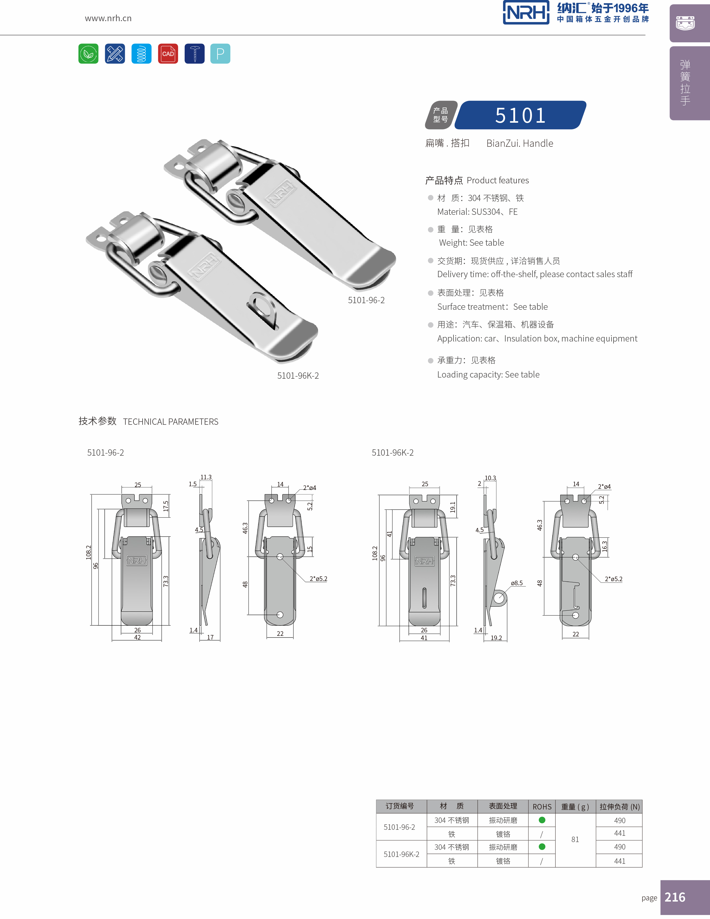 扁嘴丝瓜视频IOS下载地址入口5101-96K-2滚塑箱扣_餐盒锁扣_NRH丝瓜视频免费在线观看丝瓜视频IOS下载地址入口 