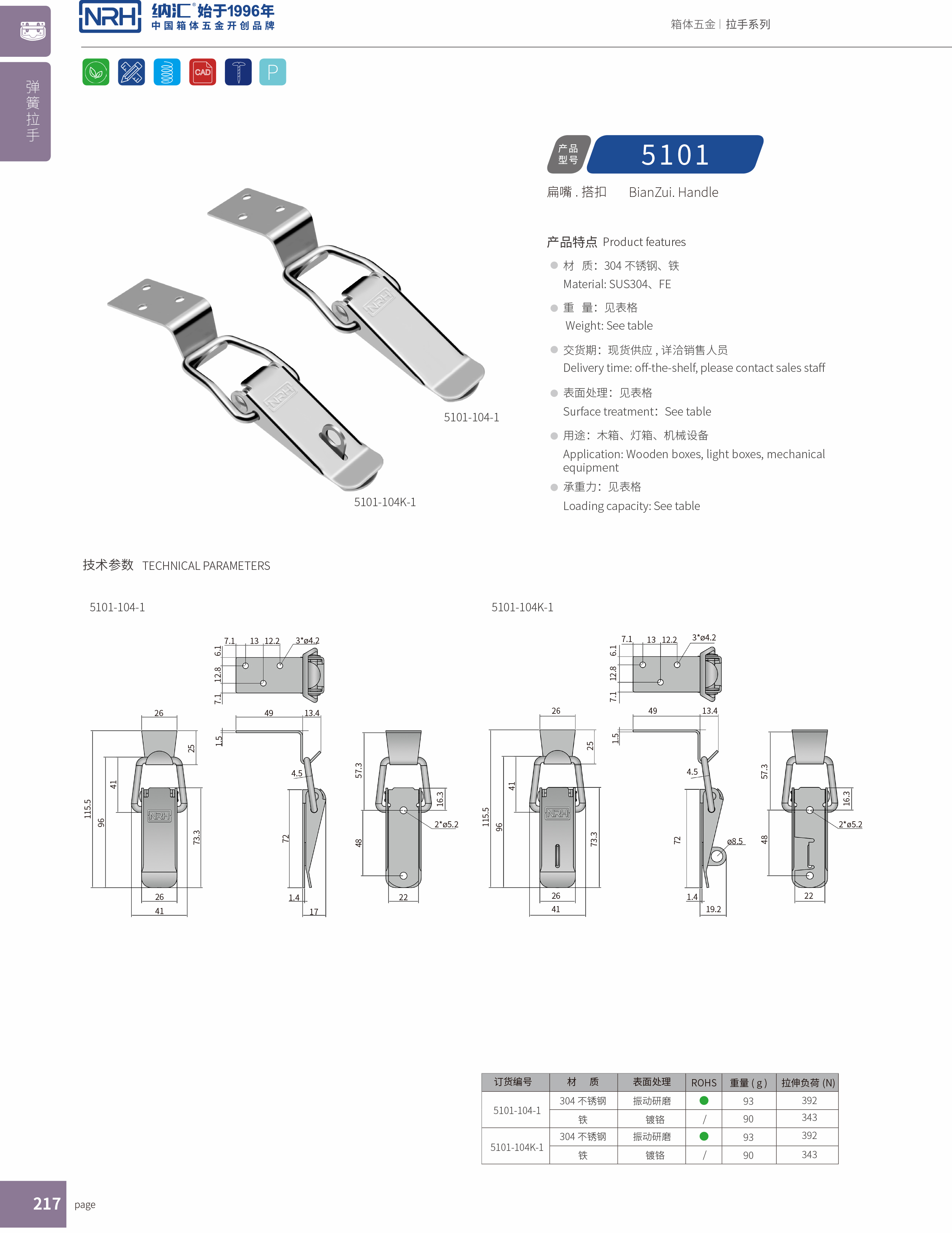 扁嘴丝瓜视频IOS下载地址入口5101-104K-1塑料箱锁扣_作业箱扣_NRH丝瓜视频免费在线观看丝瓜视频IOS下载地址入口 