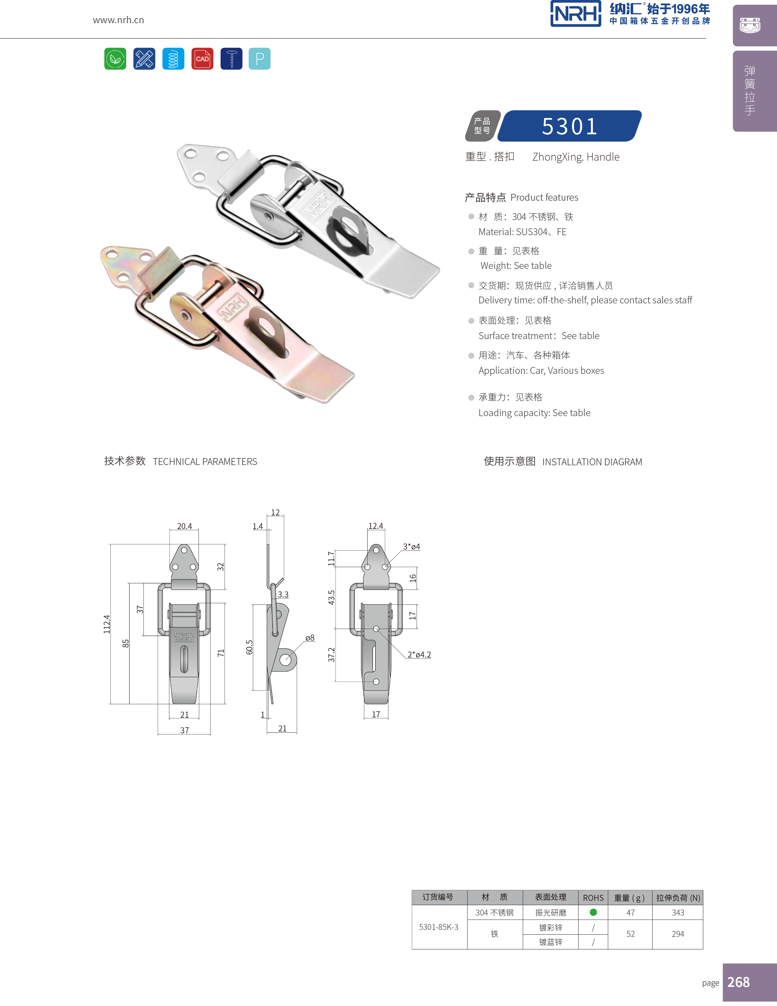重型丝瓜视频IOS下载地址入口5301-85K-3工业锁扣_工程机械锁扣_NRH丝瓜视频免费在线观看丝瓜视频IOS下载地址入口