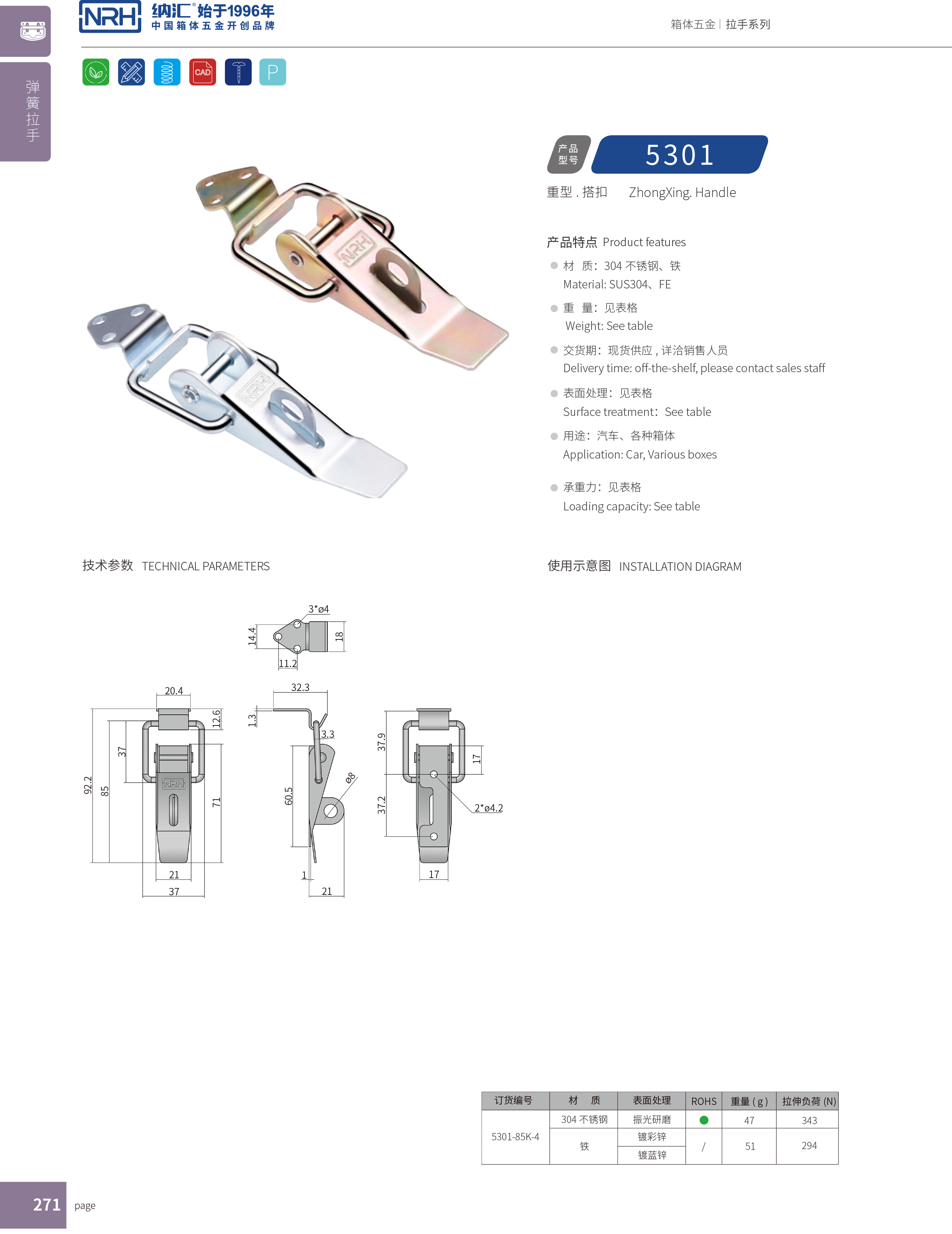 重型丝瓜视频IOS下载地址入口5301-85K-4工程机械锁扣卡扣NRH丝瓜视频免费在线观看丝瓜视频IOS下载地址入口