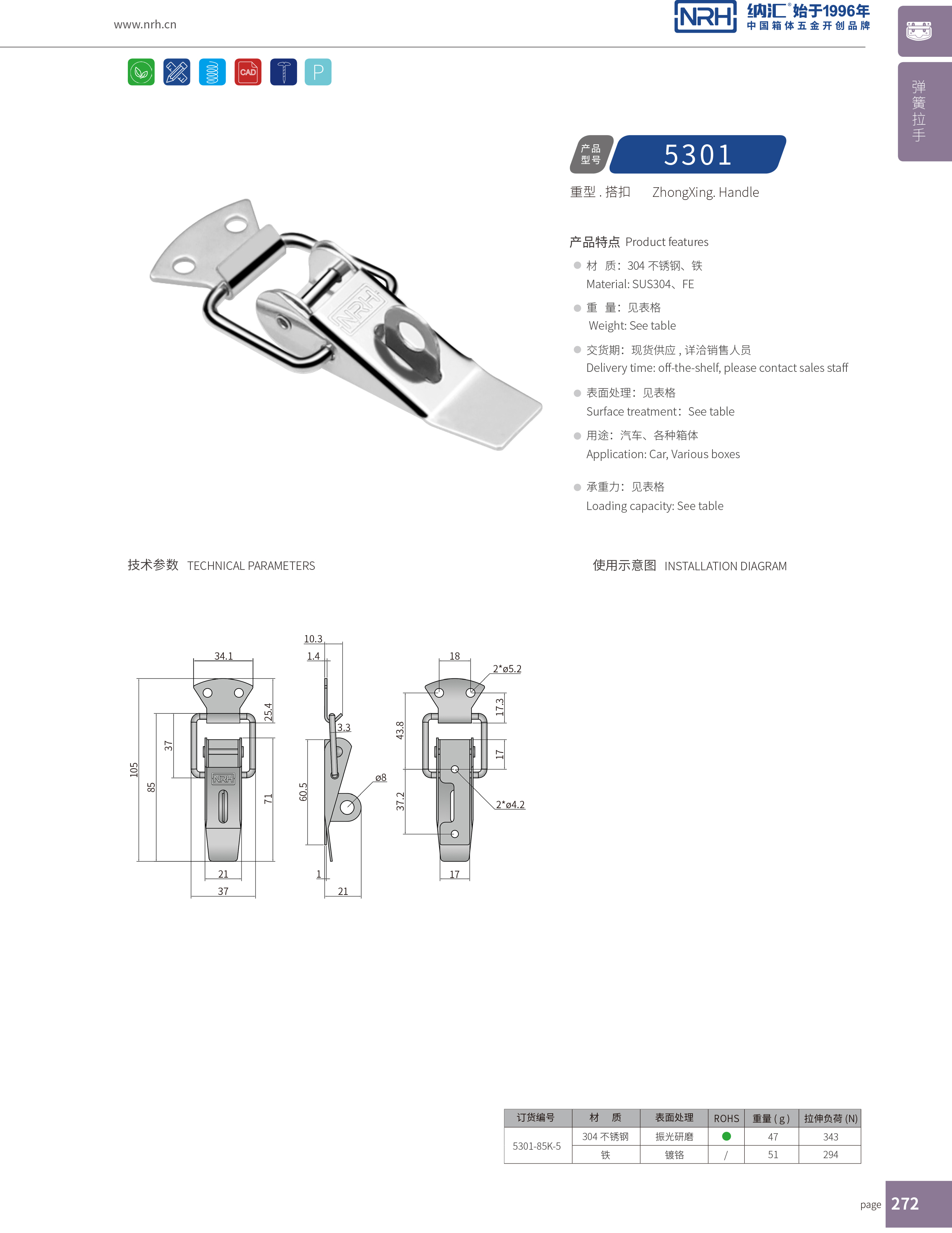 重型丝瓜视频IOS下载地址入口5301-85K-5货车箱重型锁扣_工业柜锁_NRH丝瓜视频免费在线观看丝瓜视频IOS下载地址入口