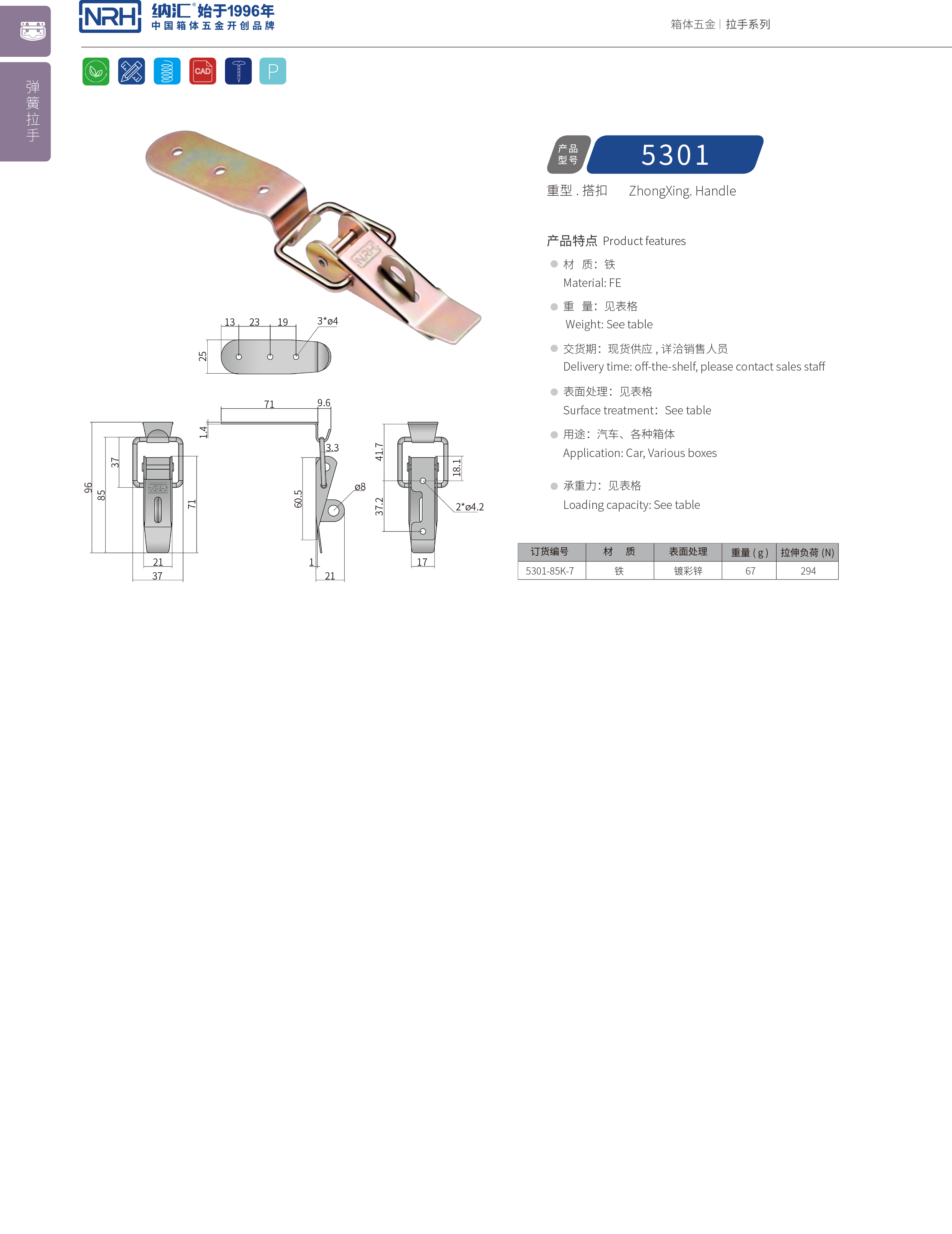 重型丝瓜视频IOS下载地址入口5301-85K-7五金工业锁扣_弹簧门锁扣_NRH丝瓜视频免费在线观看丝瓜视频IOS下载地址入口