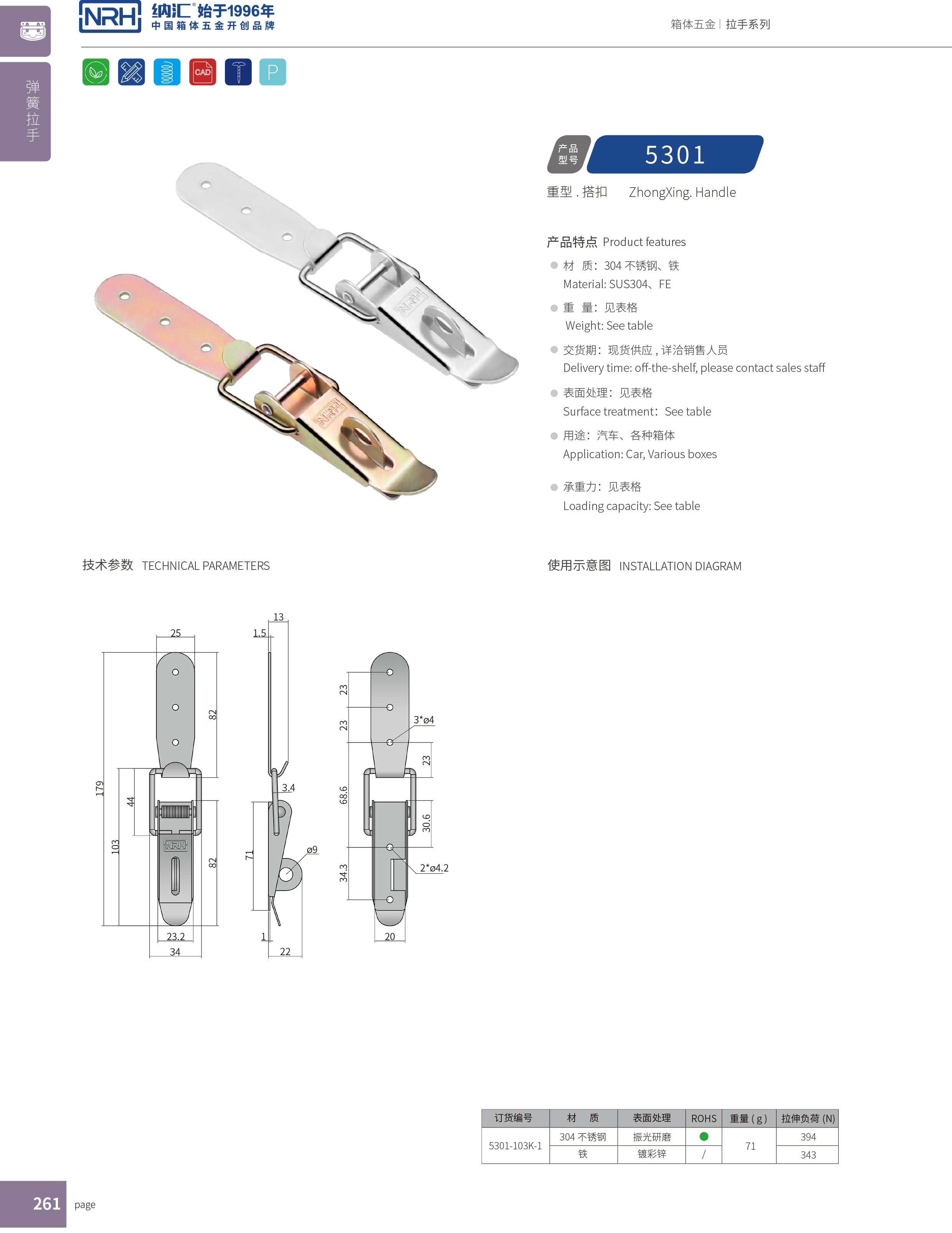 重型丝瓜视频IOS下载地址入口5301-103K-1强力紧固锁扣_可挂锁锁扣_NRH丝瓜视频免费在线观看丝瓜视频IOS下载地址入口
