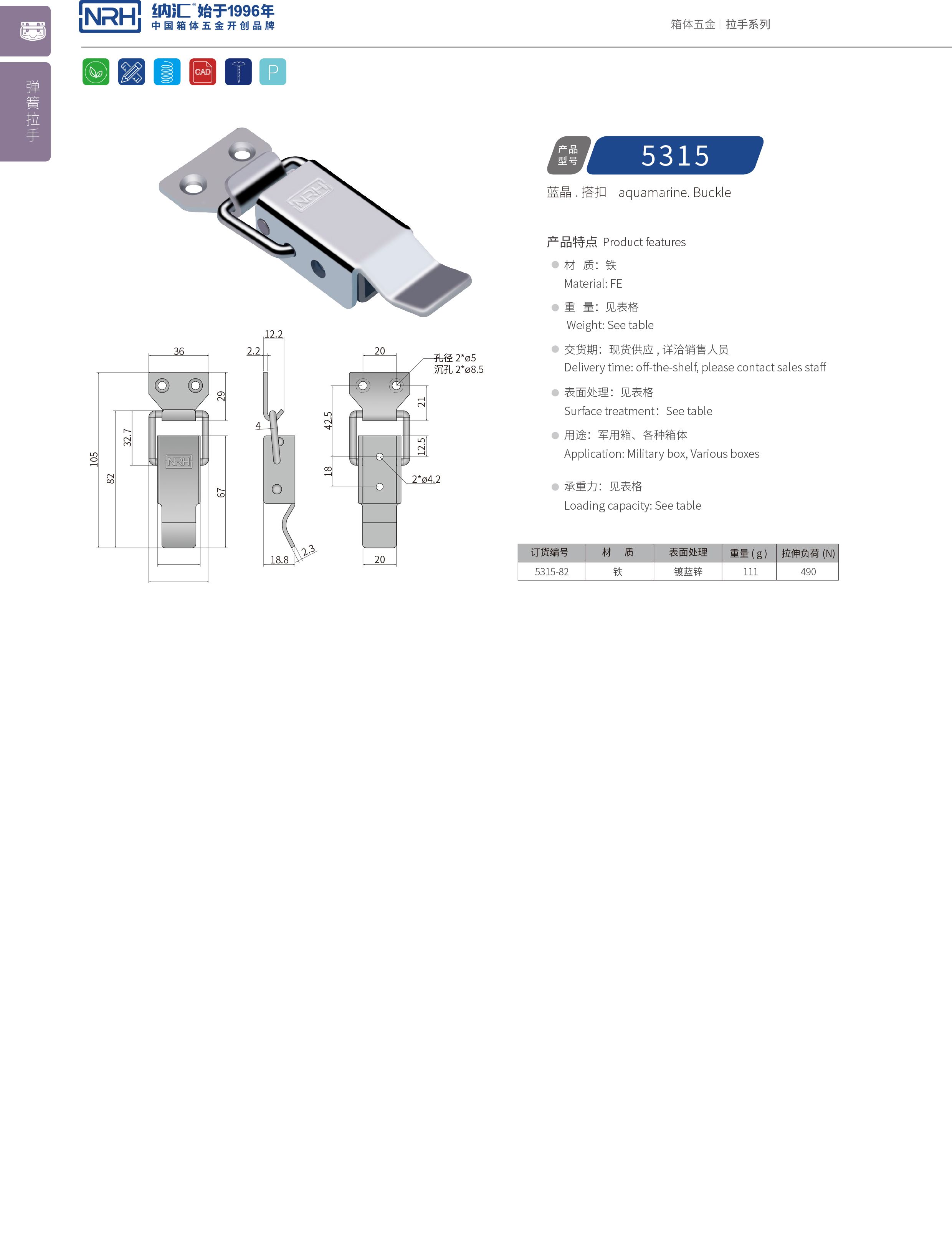 长型丝瓜视频IOS下载地址入口5315-82运输箱锁扣_弹簧扣件_NRH丝瓜视频免费在线观看丝瓜视频IOS下载地址入口 