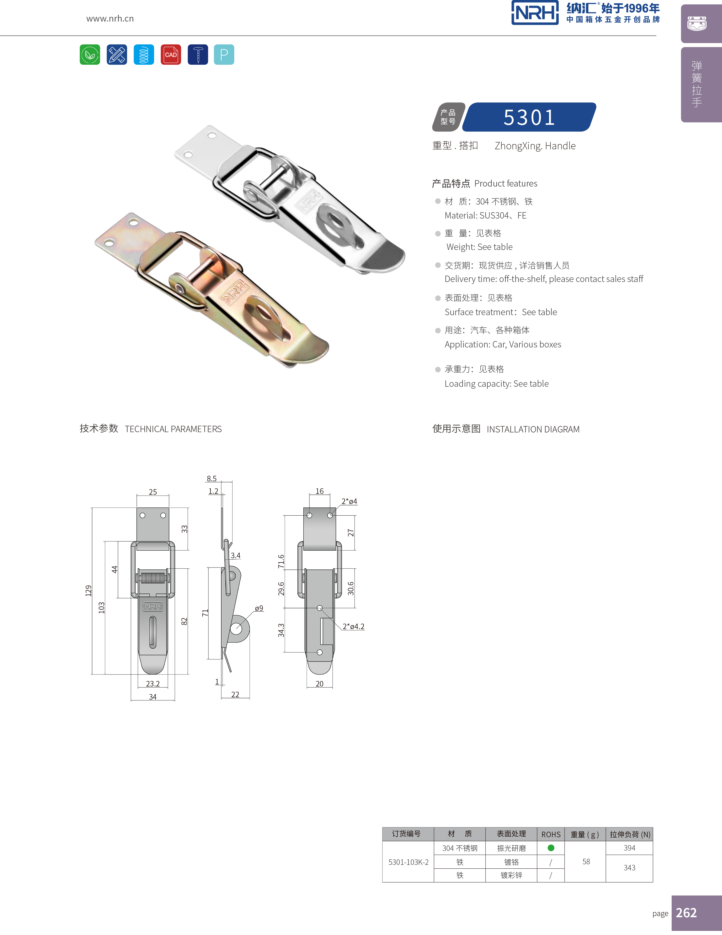 重型丝瓜视频IOS下载地址入口5301-103K-2强力紧固锁扣_五金重型锁扣_NRH丝瓜视频免费在线观看丝瓜视频IOS下载地址入口
