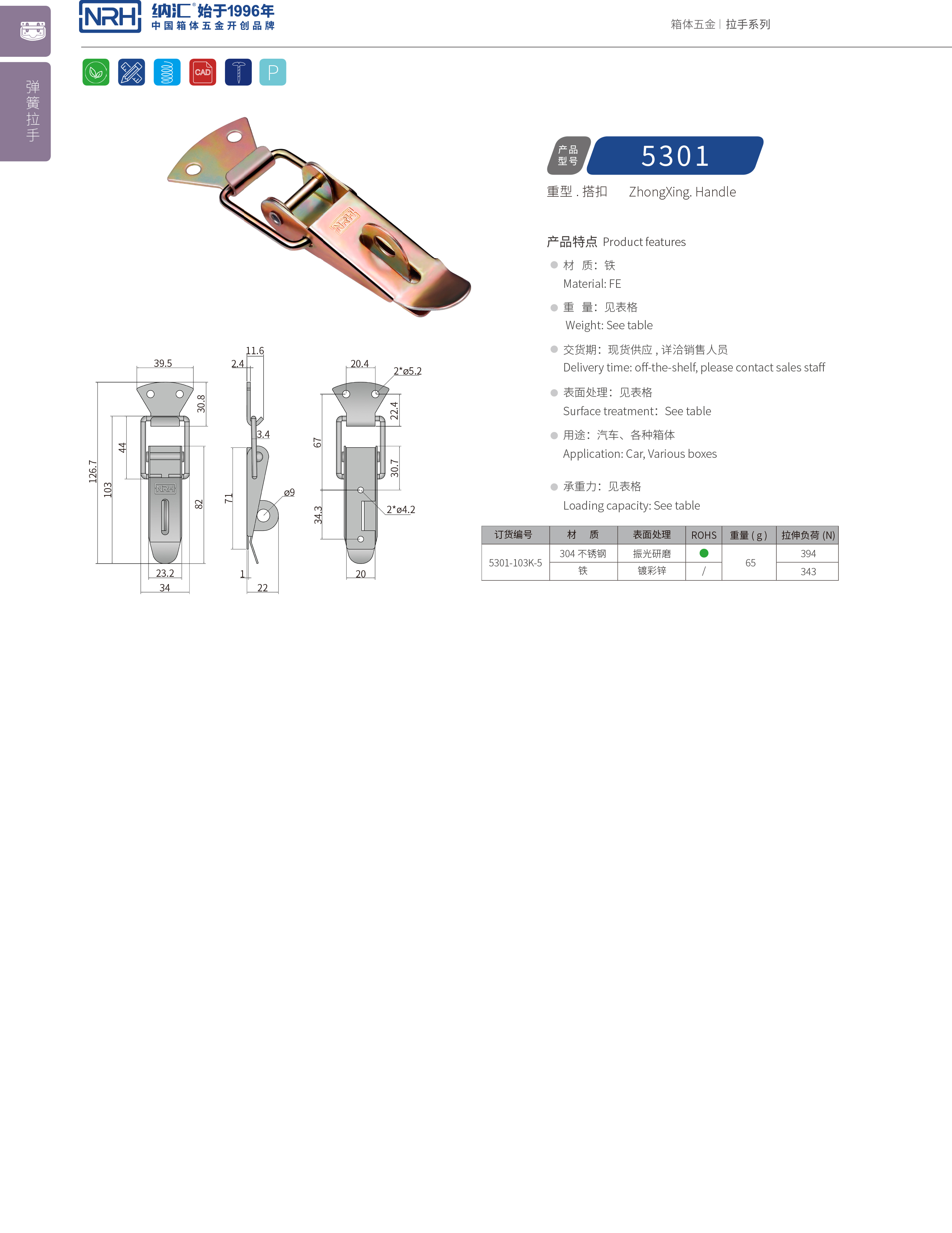 重型丝瓜视频IOS下载地址入口5301-103K-5快速夹具锁扣_工具箱锁扣_NRH丝瓜视频免费在线观看丝瓜视频IOS下载地址入口