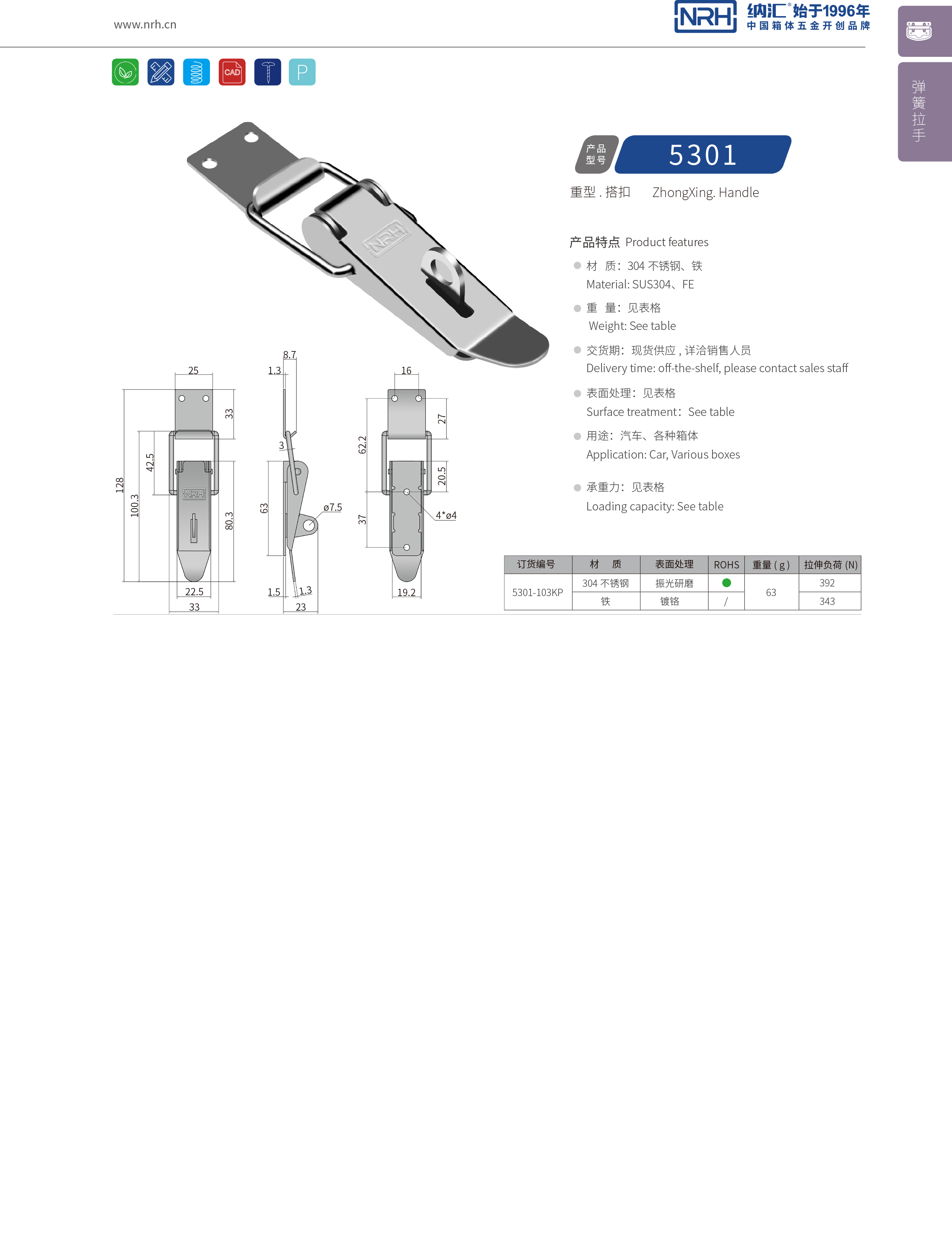 重型丝瓜视频IOS下载地址入口5301-103KP滚塑保温箱锁扣拉杆箱箱扣NRH丝瓜视频免费在线观看丝瓜视频IOS下载地址入口