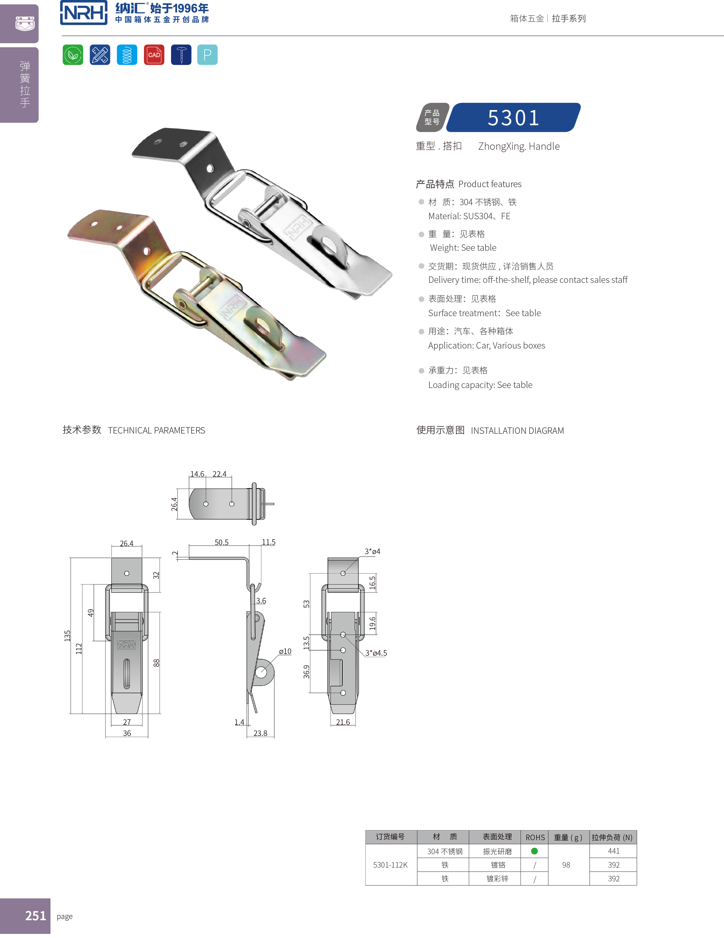 重型丝瓜视频IOS下载地址入口5301-112K保温箱锁扣_工具箱锁扣_NRH丝瓜视频免费在线观看丝瓜视频IOS下载地址入口
