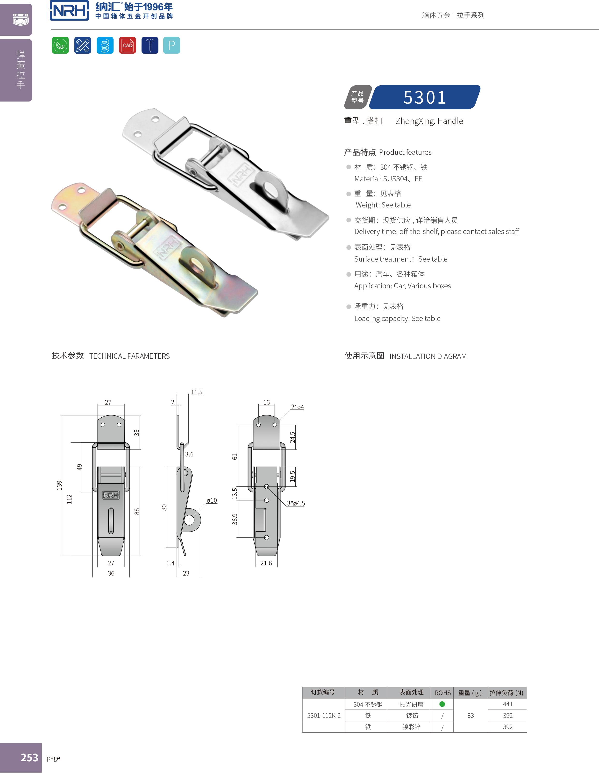 重型丝瓜视频IOS下载地址入口5301-112K-2电信箱锁扣_箱包锁扣_NRH丝瓜视频免费在线观看丝瓜视频IOS下载地址入口