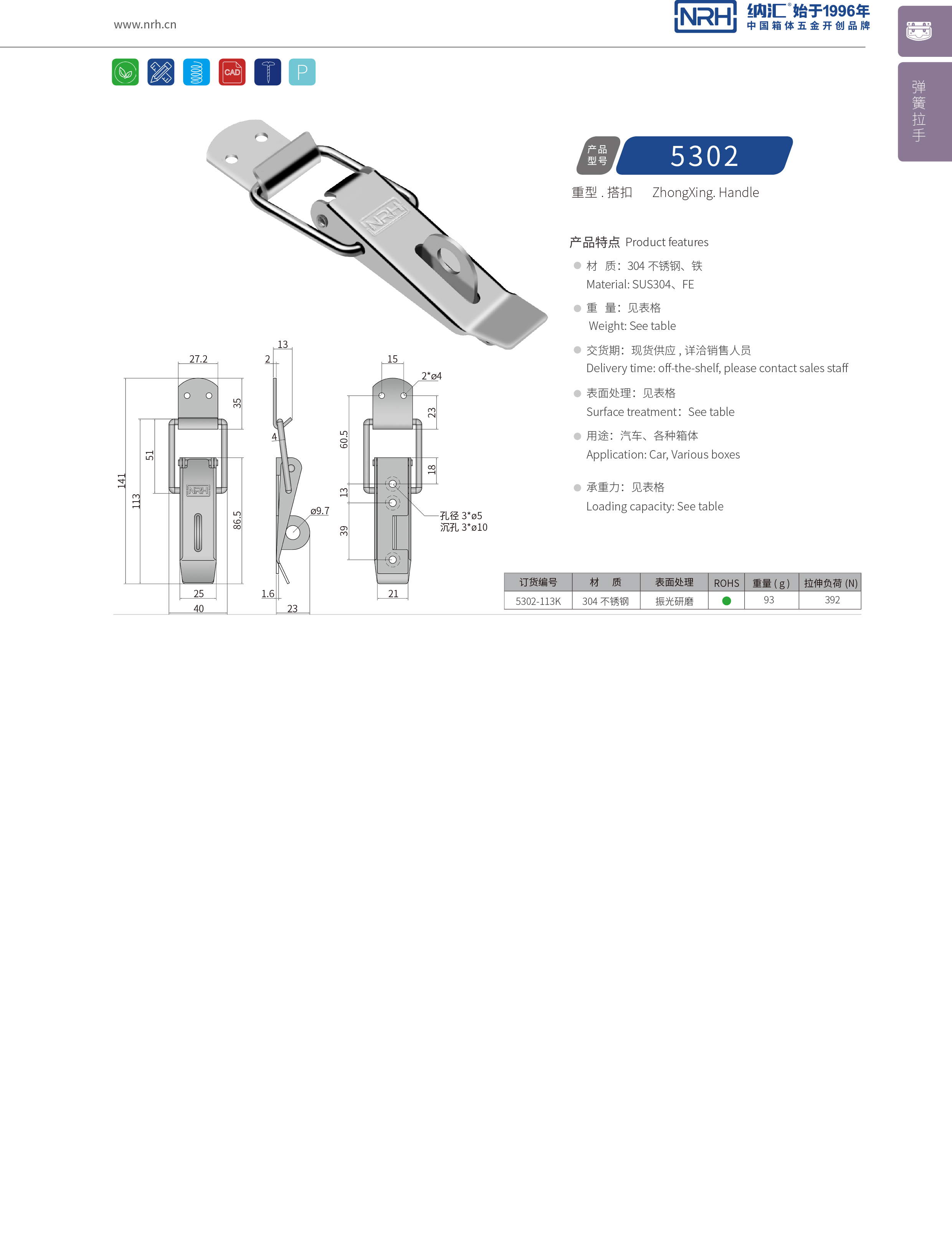 重型丝瓜视频IOS下载地址入口5302-113K包装箱锁扣_设备除尘机械锁扣_NRH丝瓜视频免费在线观看丝瓜视频IOS下载地址入口