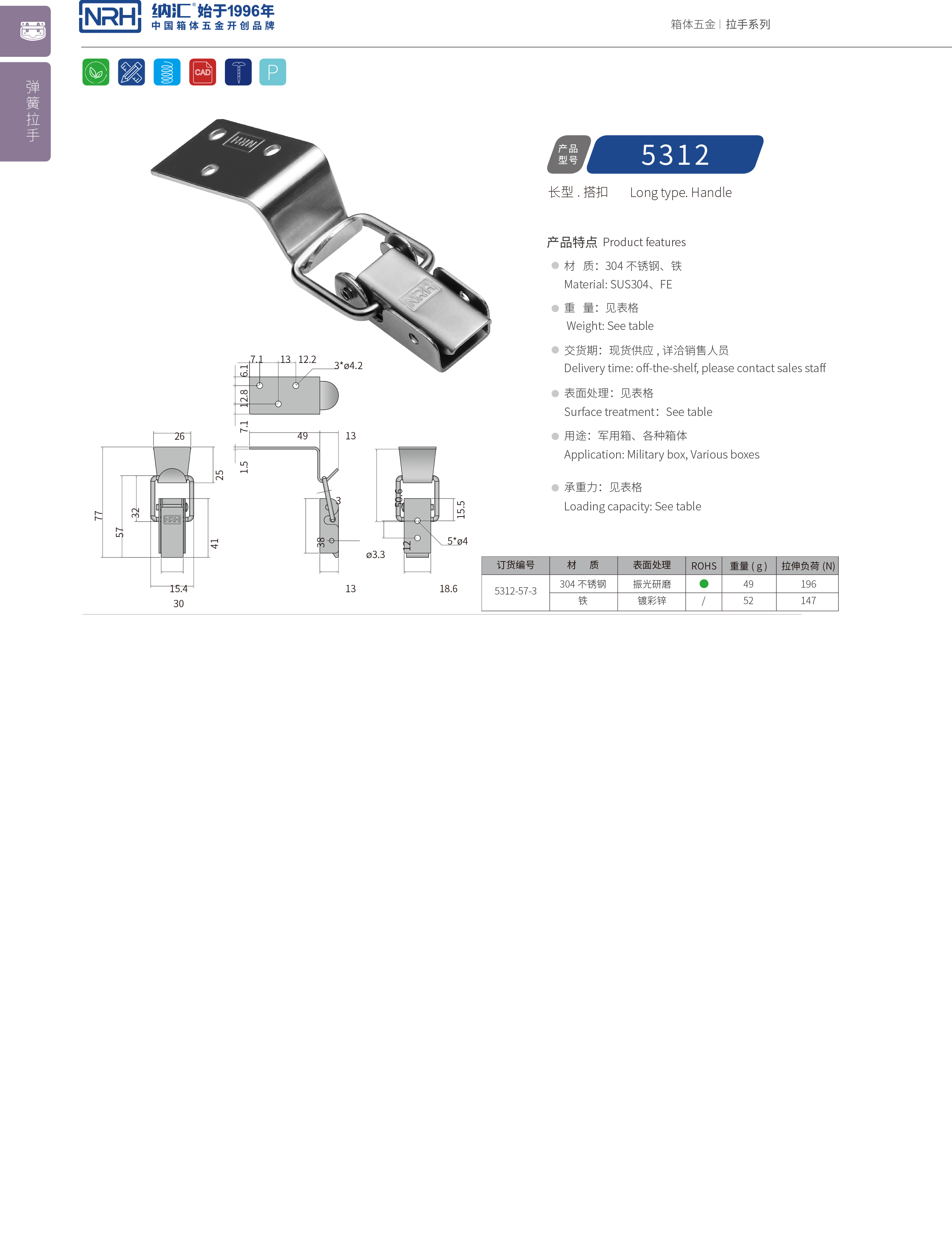 长型丝瓜视频IOS下载地址入口5312-57-3防脱丝瓜视频IOS下载地址入口_上偏心锁扣_NRH丝瓜视频免费在线观看丝瓜视频IOS下载地址入口 