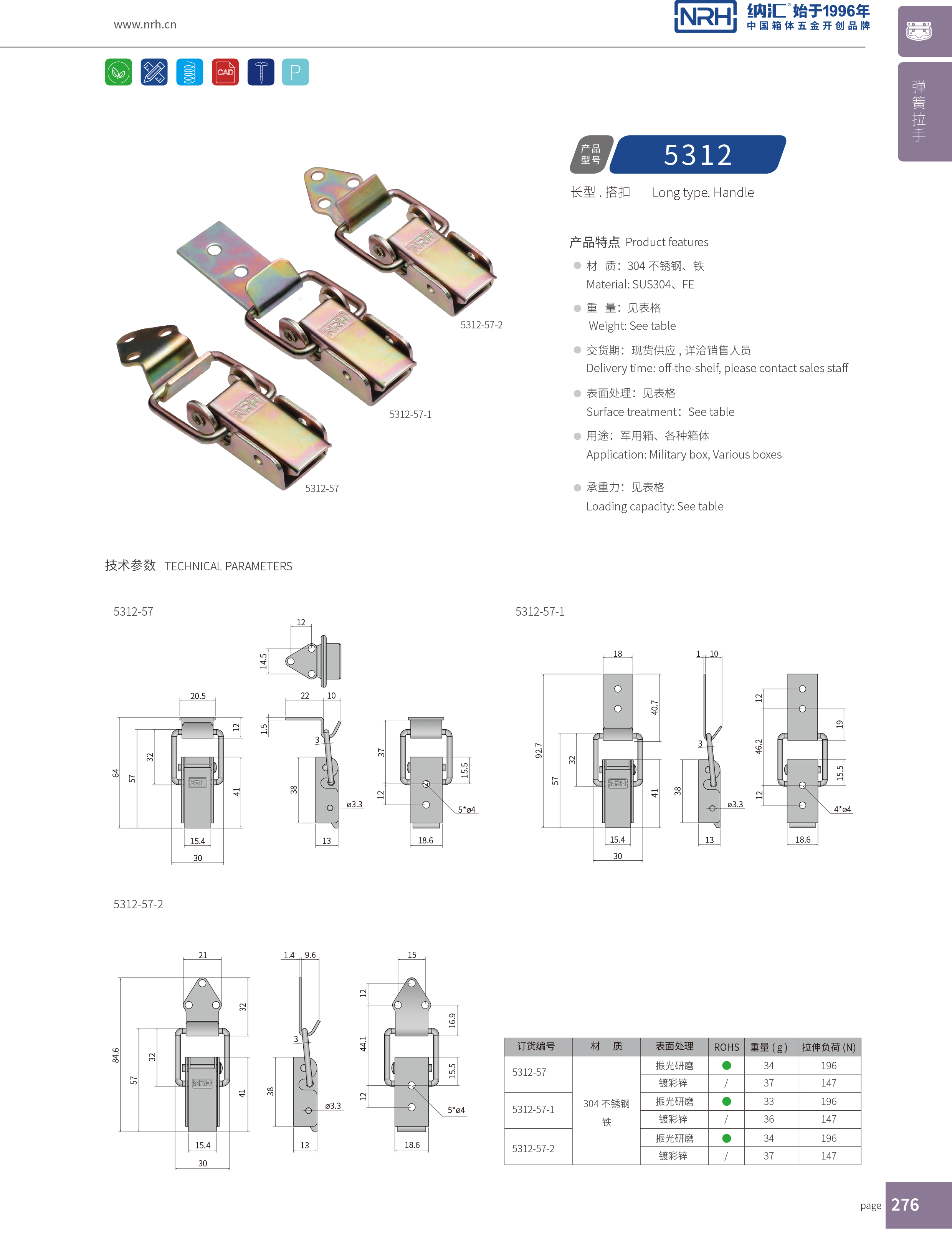 长型丝瓜视频IOS下载地址入口5312-57-2紧固锁扣_工程车用丝瓜视频IOS下载地址入口_NRH丝瓜视频免费在线观看丝瓜视频IOS下载地址入口 
