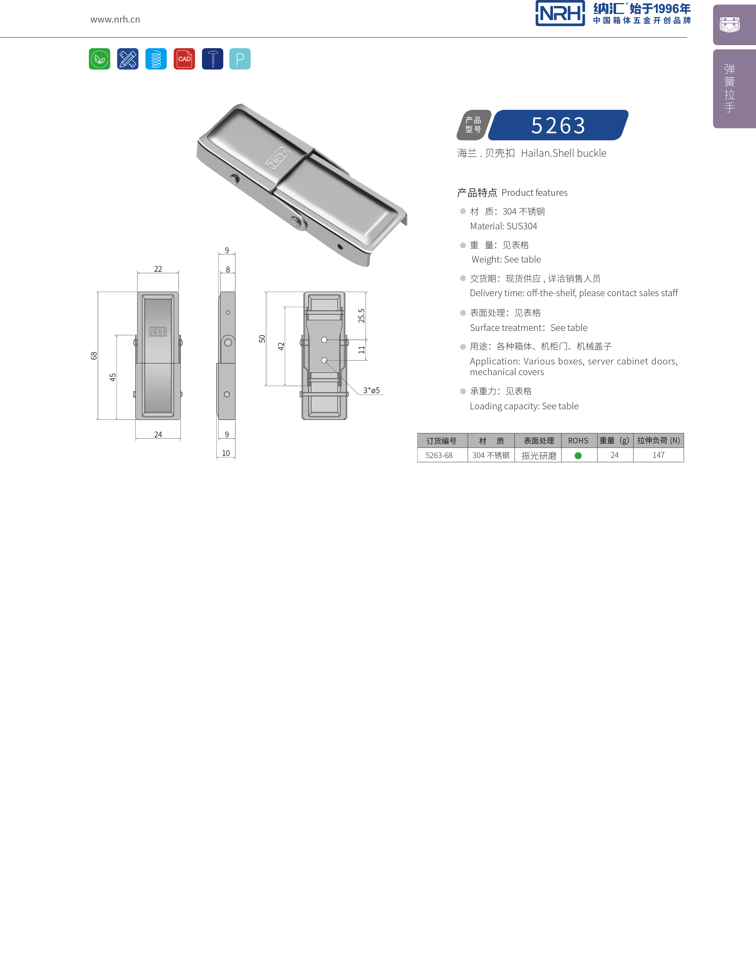 机柜箱扣5263-68双弹簧箱扣_牛角箱扣_NRH丝瓜视频免费在线观看箱扣 