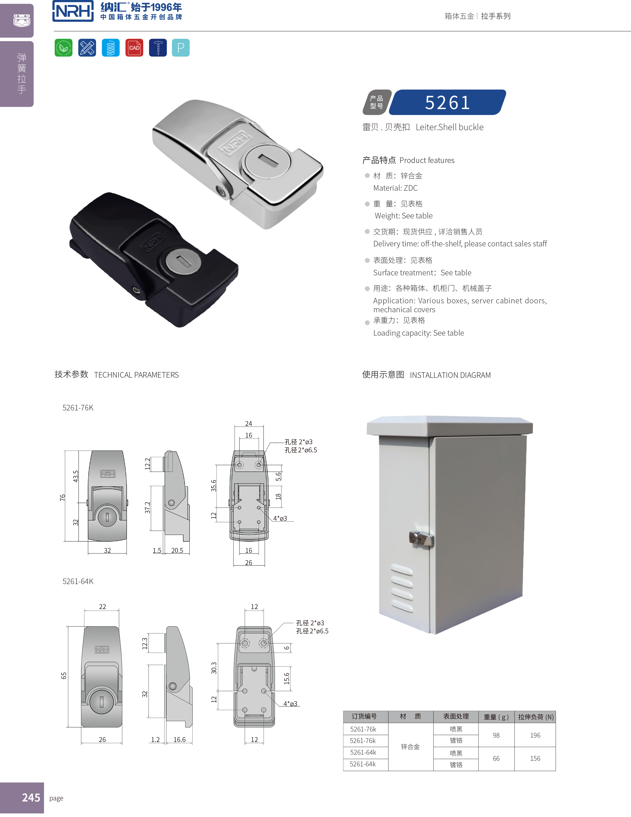 机柜箱扣5261-64挂锁箱扣_电源盒箱扣_NRH丝瓜视频免费在线观看箱扣 