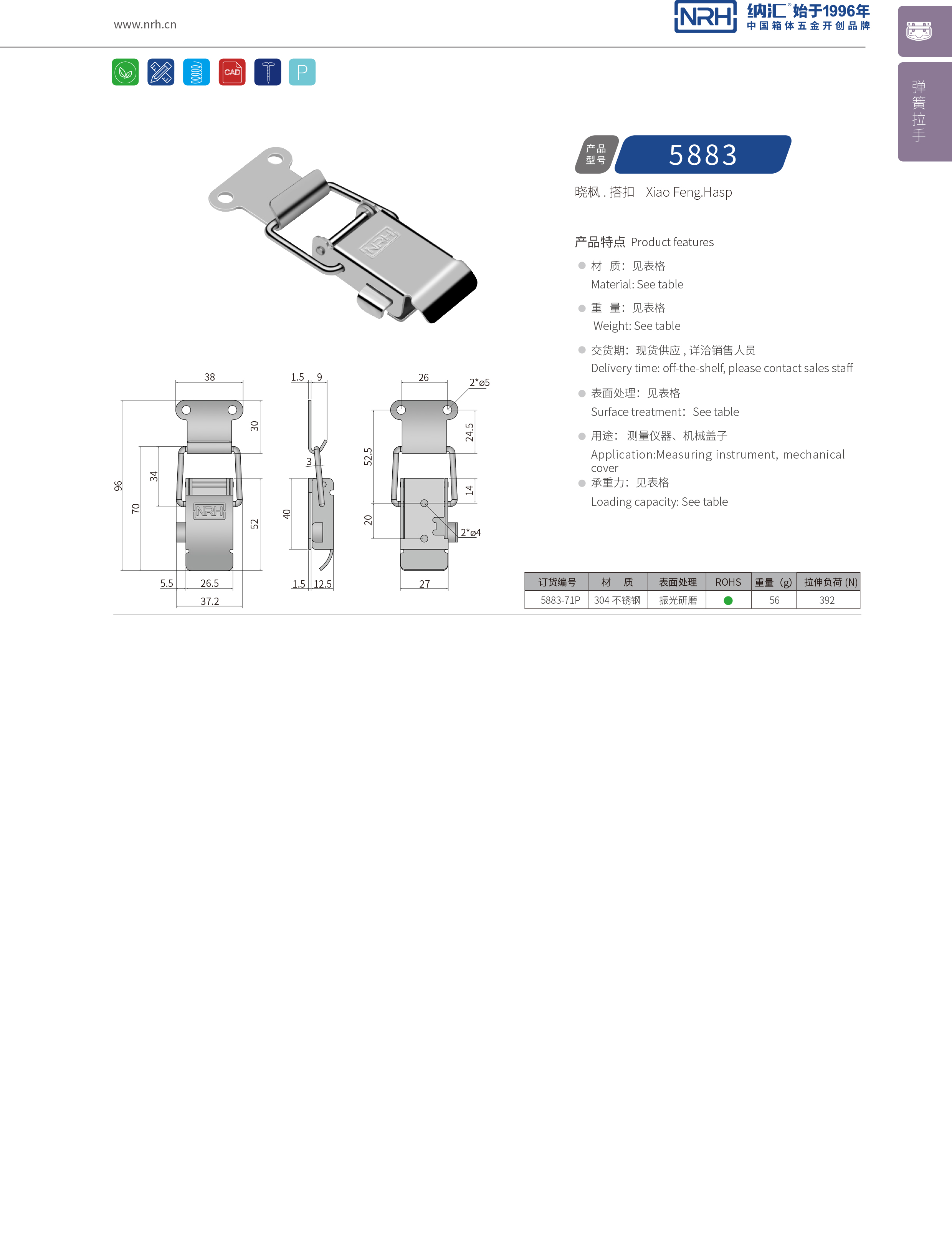 保险丝瓜视频IOS下载地址入口5883-71P保险锁扣_工具箱扣_NRH箱体丝瓜视频IOS下载地址入口