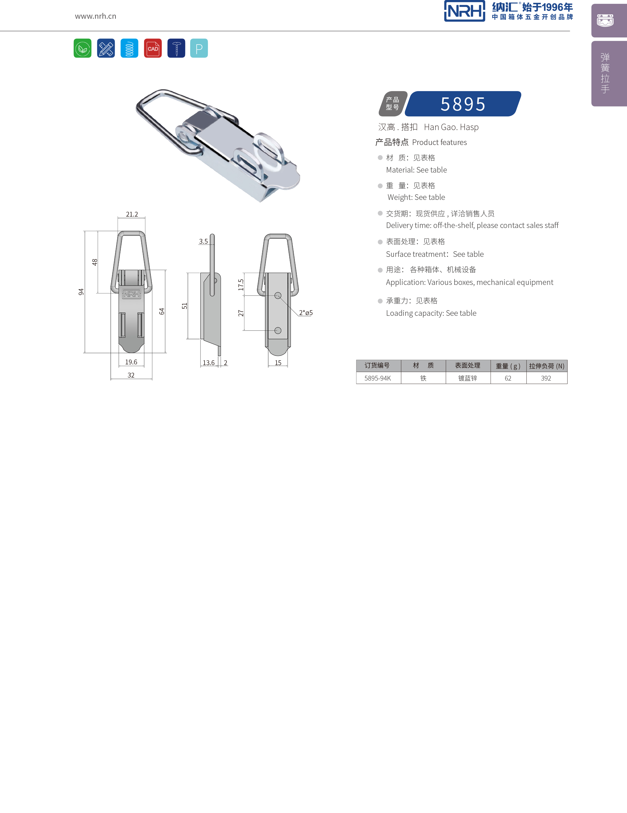 特殊丝瓜视频IOS下载地址入口5895-94K冰箱锁扣_机械锁扣_NRH保温箱丝瓜视频IOS下载地址入口
