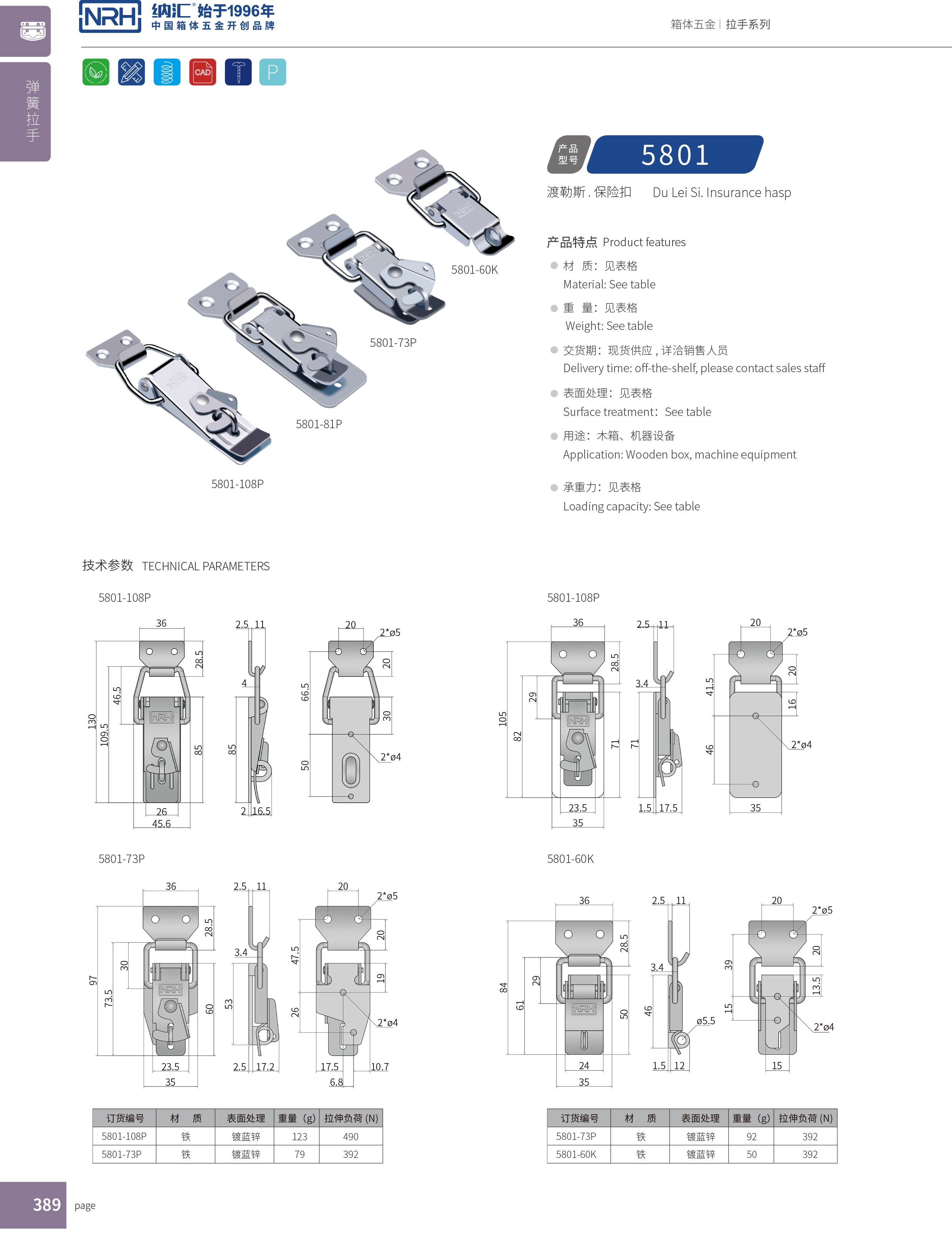 保险丝瓜视频IOS下载地址入口5801-81P工业箱扣_车厢锁扣_NRH丝瓜视频免费在线观看丝瓜视频IOS下载地址入口 