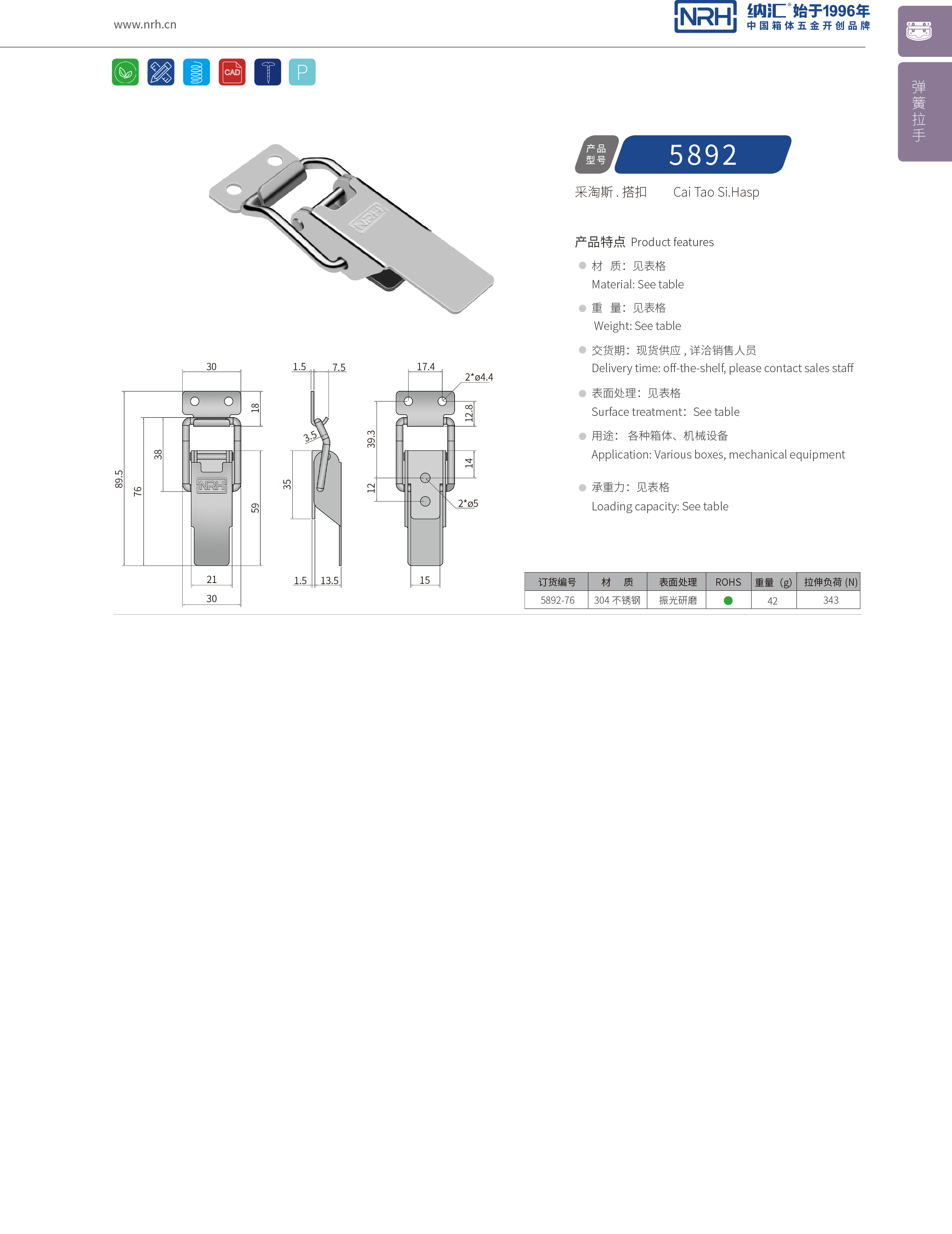特殊丝瓜视频IOS下载地址入口5892-76冰箱锁扣_仪器箱箱扣_NRH不锈钢锁扣