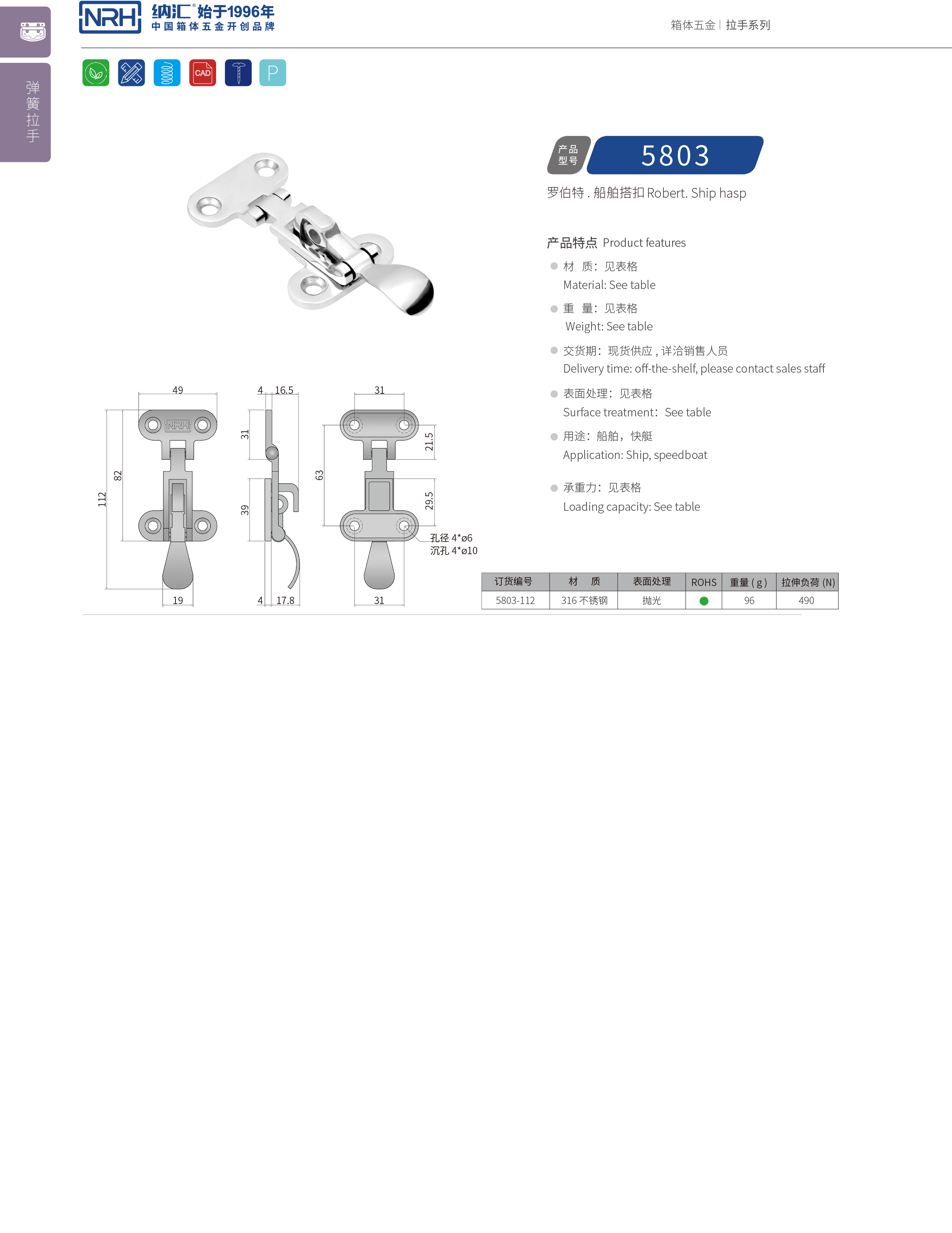 特殊丝瓜视频IOS下载地址入口5803-112不锈钢大锁扣_不锈钢灯具锁扣_NRH丝瓜视频免费在线观看丝瓜视频IOS下载地址入口 