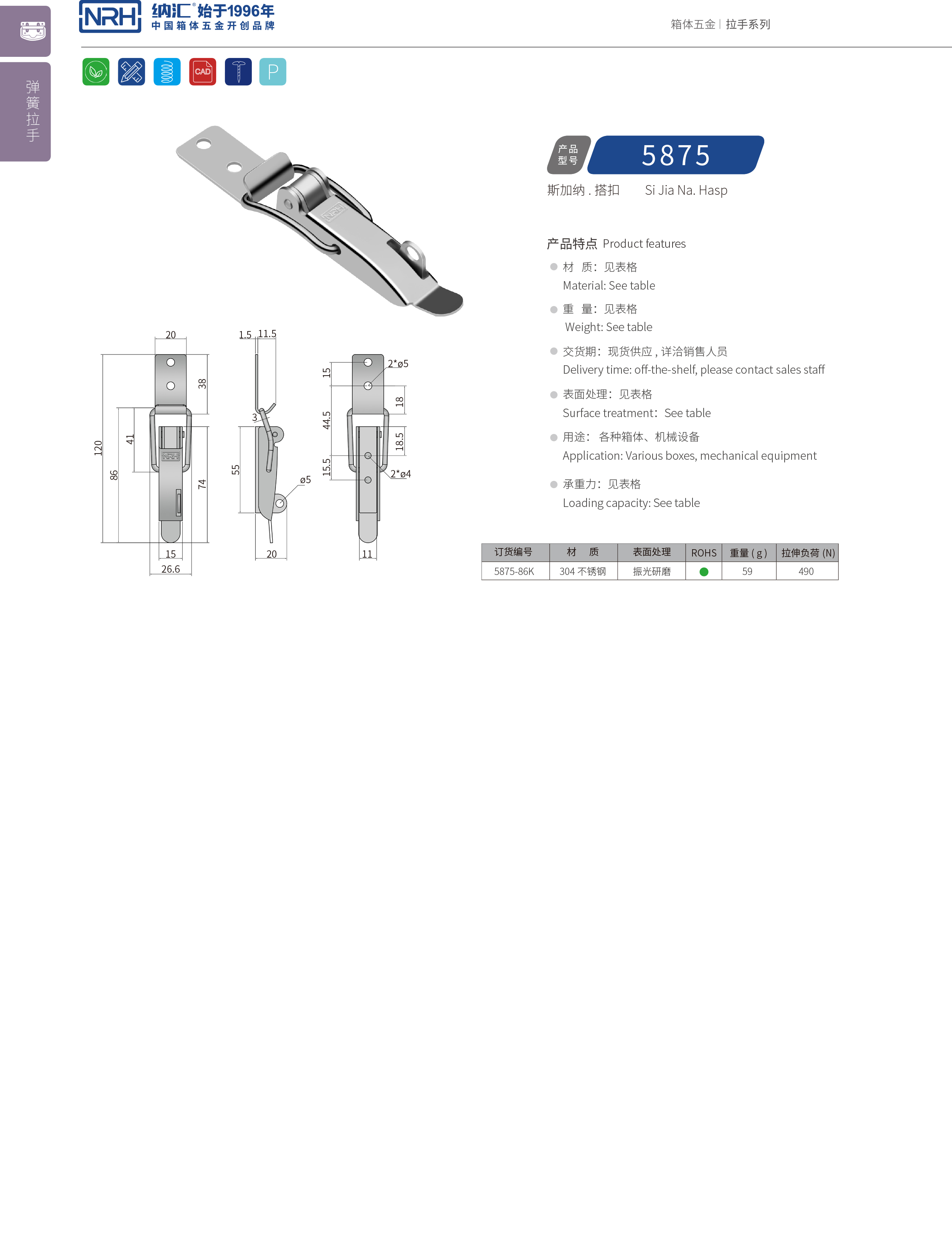 特殊丝瓜视频IOS下载地址入口5875-86K储料桶锁扣_箱包丝瓜视频IOS下载地址入口_NRH电表箱锁扣