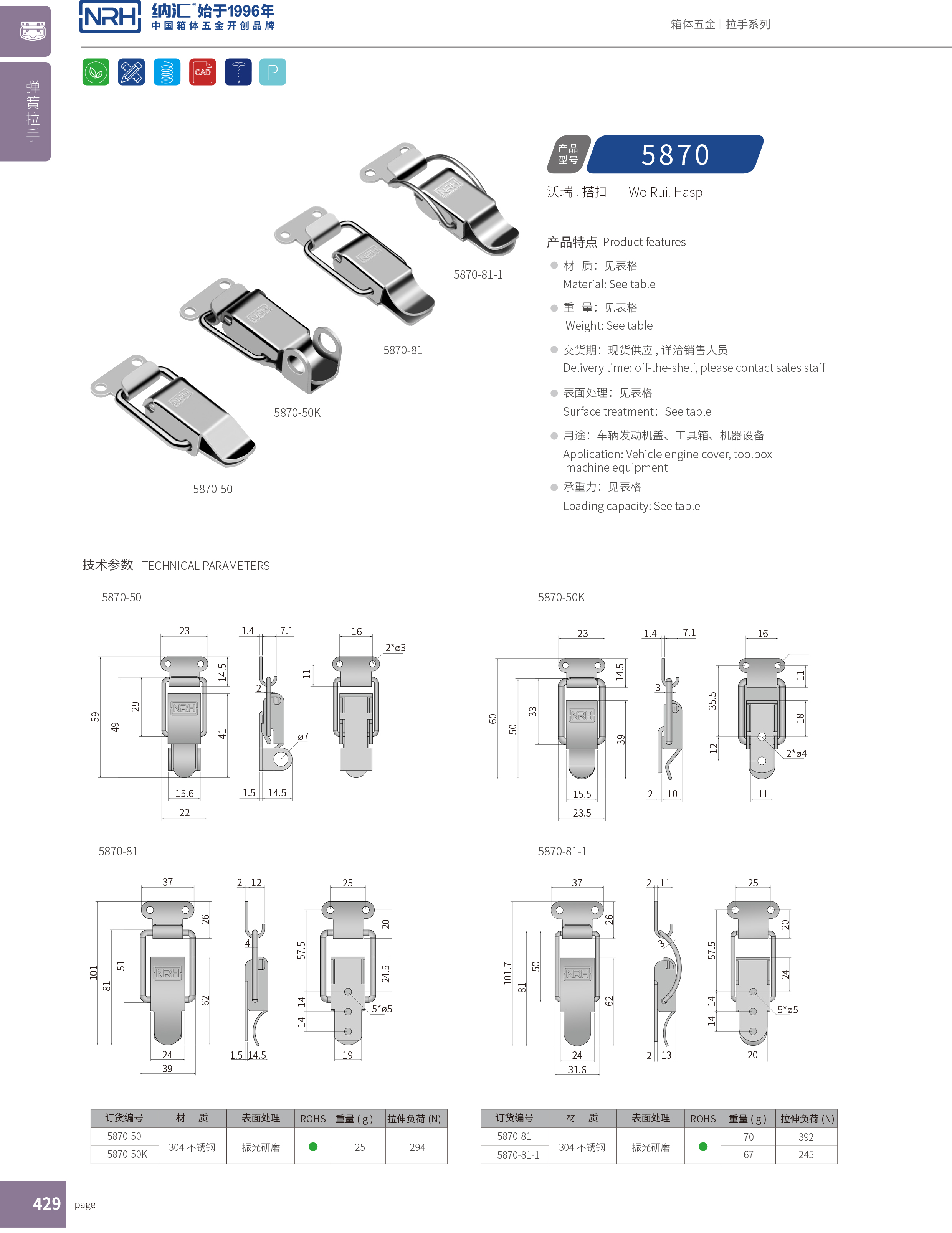 特殊丝瓜视频IOS下载地址入口5870-50车载箱锁扣工业丝瓜视频IOS下载地址入口木箱卡扣
