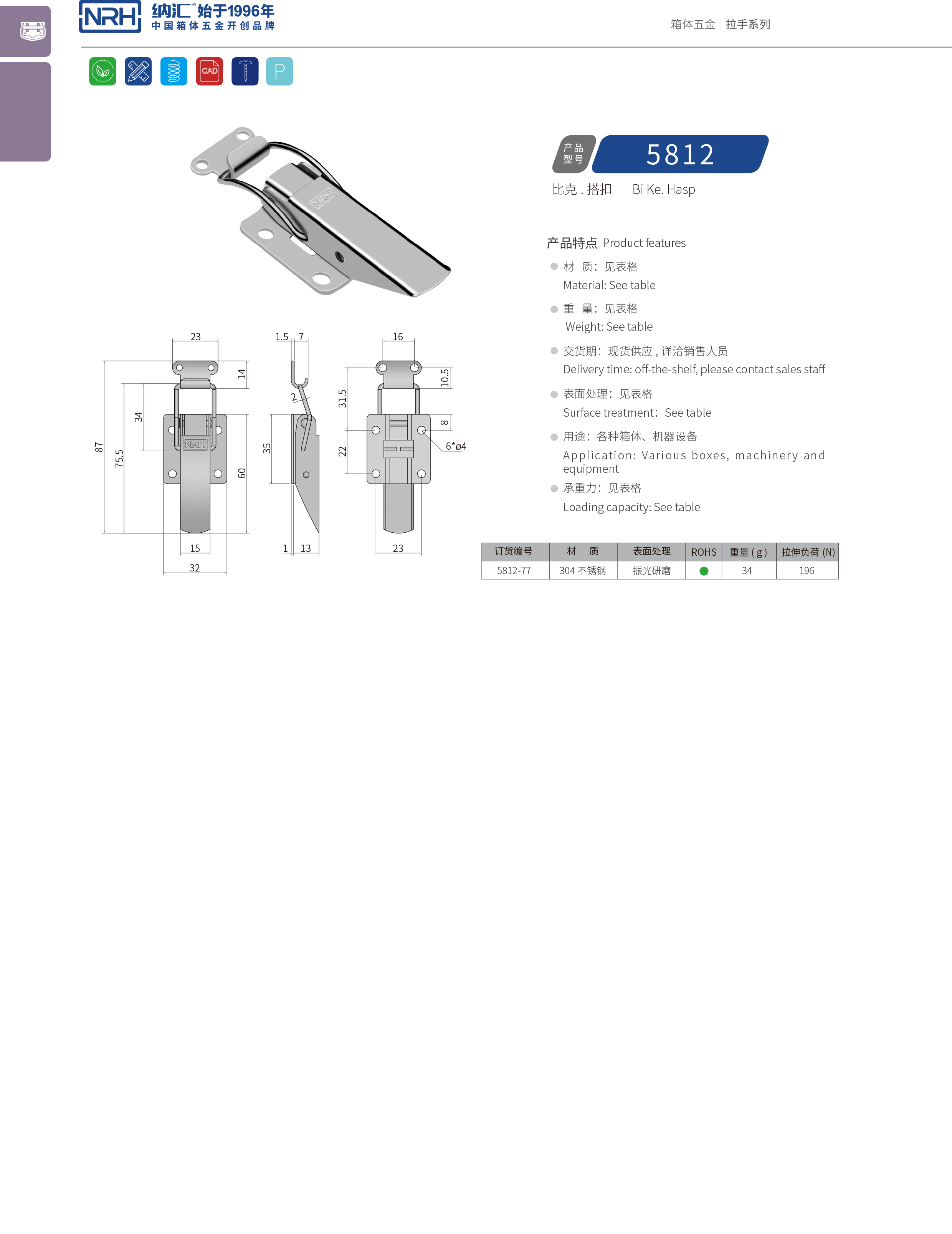 特殊丝瓜视频IOS下载地址入口5812-77电源盒锁扣_电子设备锁扣_NRH丝瓜视频免费在线观看丝瓜视频IOS下载地址入口 