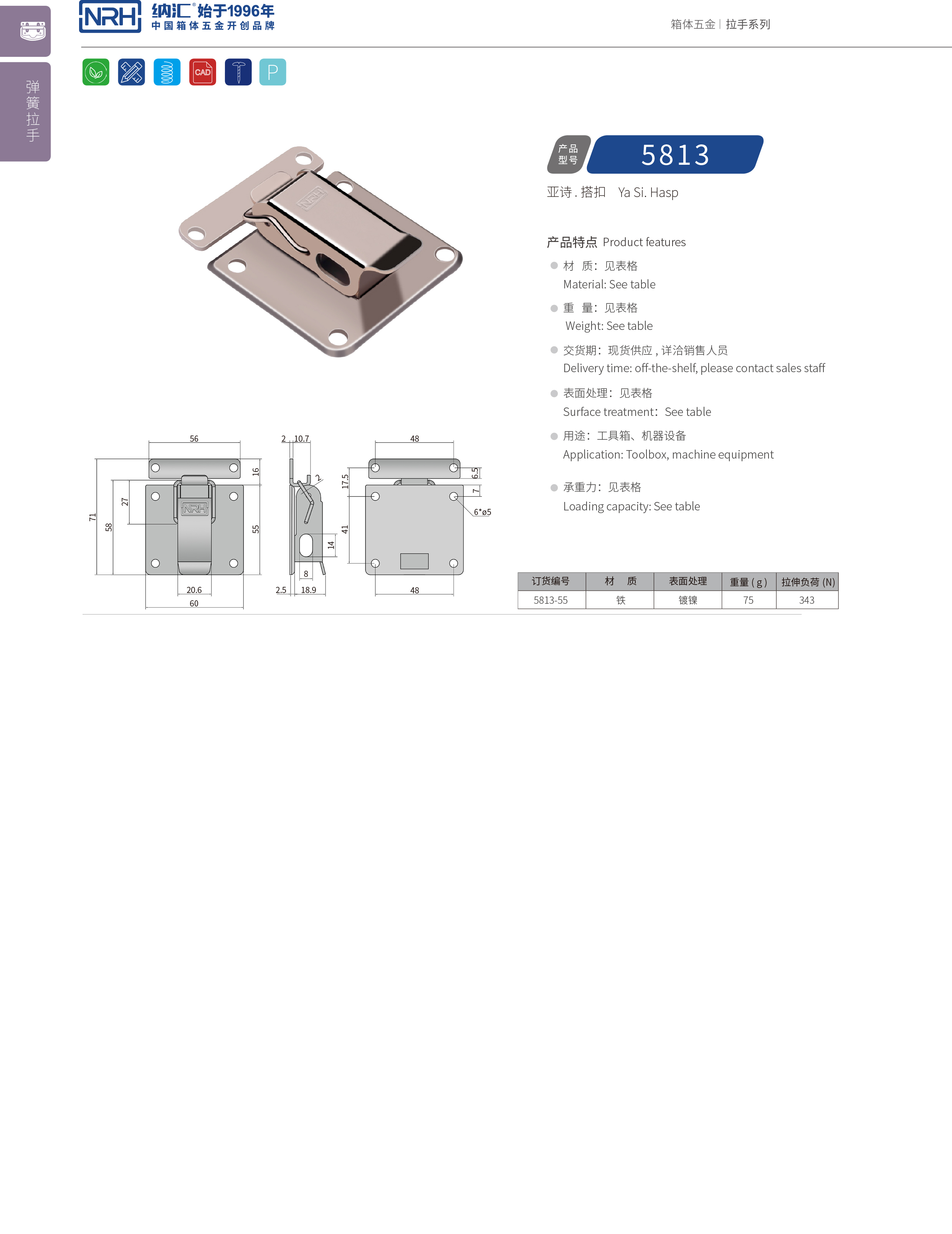 特殊丝瓜视频IOS下载地址入口5813-55保温箱锁扣_带锁鼻锁扣_NRH丝瓜视频免费在线观看丝瓜视频IOS下载地址入口 