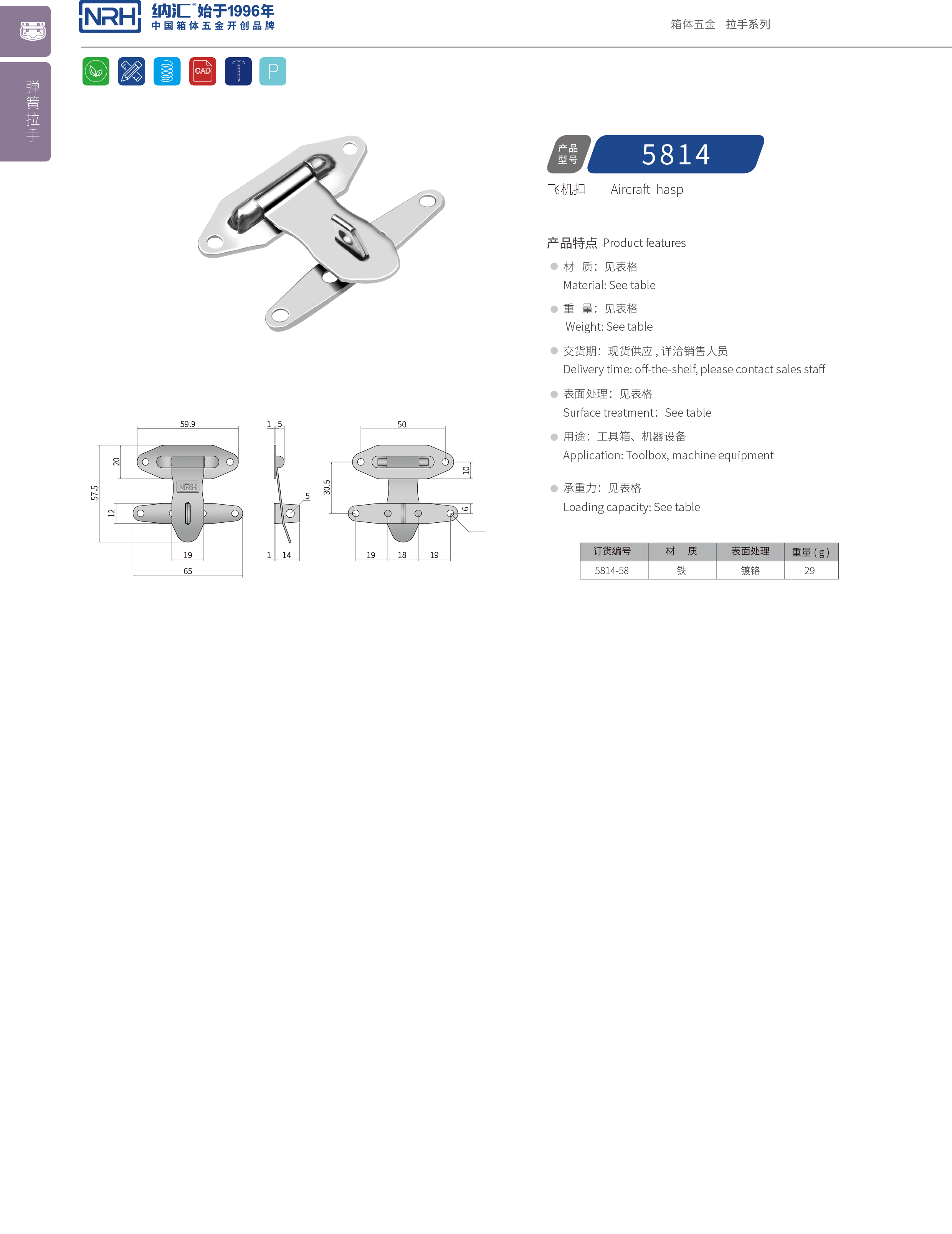 保险丝瓜视频IOS下载地址入口5814-58电炉锁扣_电源盒锁扣_NRH丝瓜视频免费在线观看丝瓜视频IOS下载地址入口 