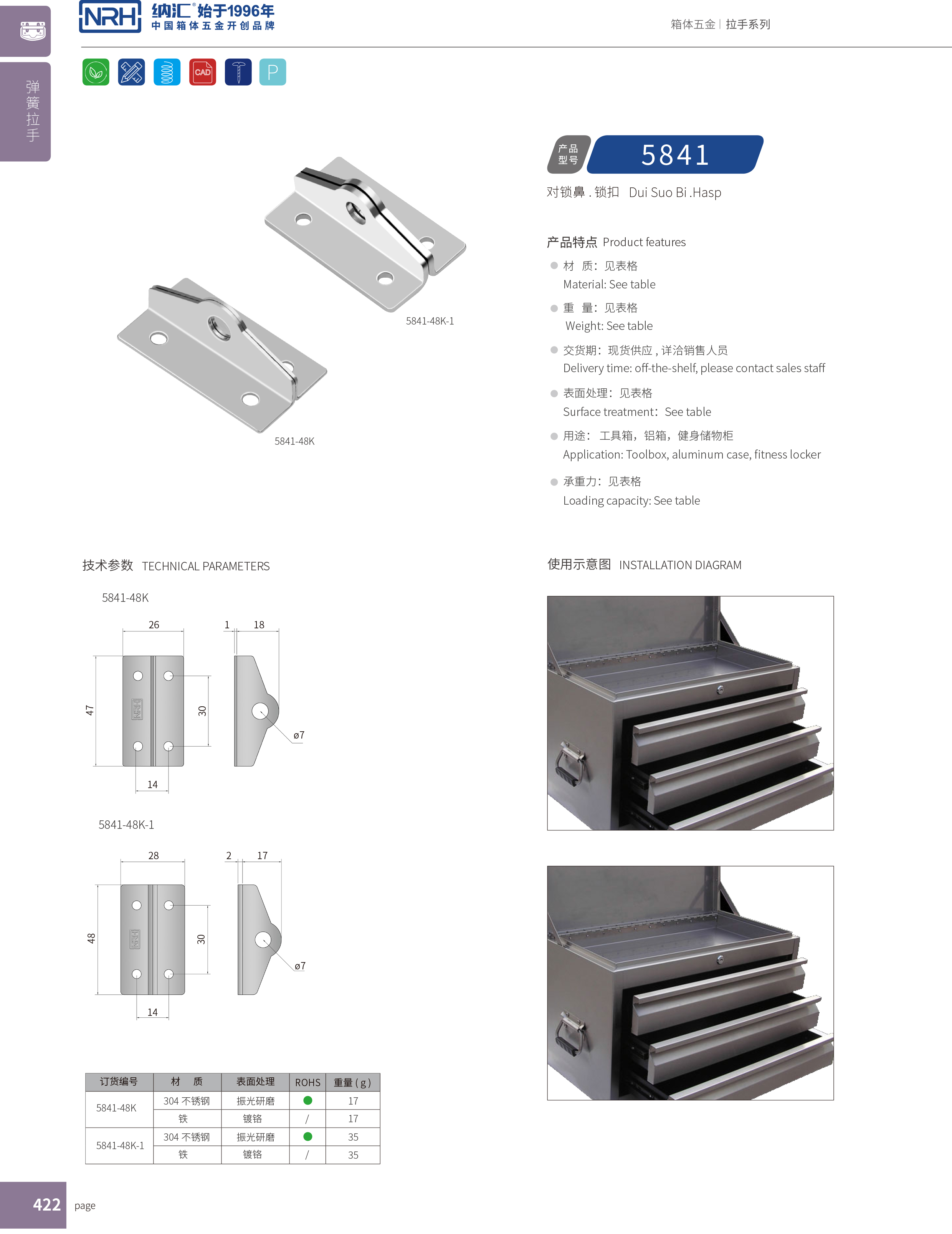 特殊丝瓜视频IOS下载地址入口NRH5841-48K-1工具箱带锁丝瓜视频IOS下载地址入口卡扣锁扣