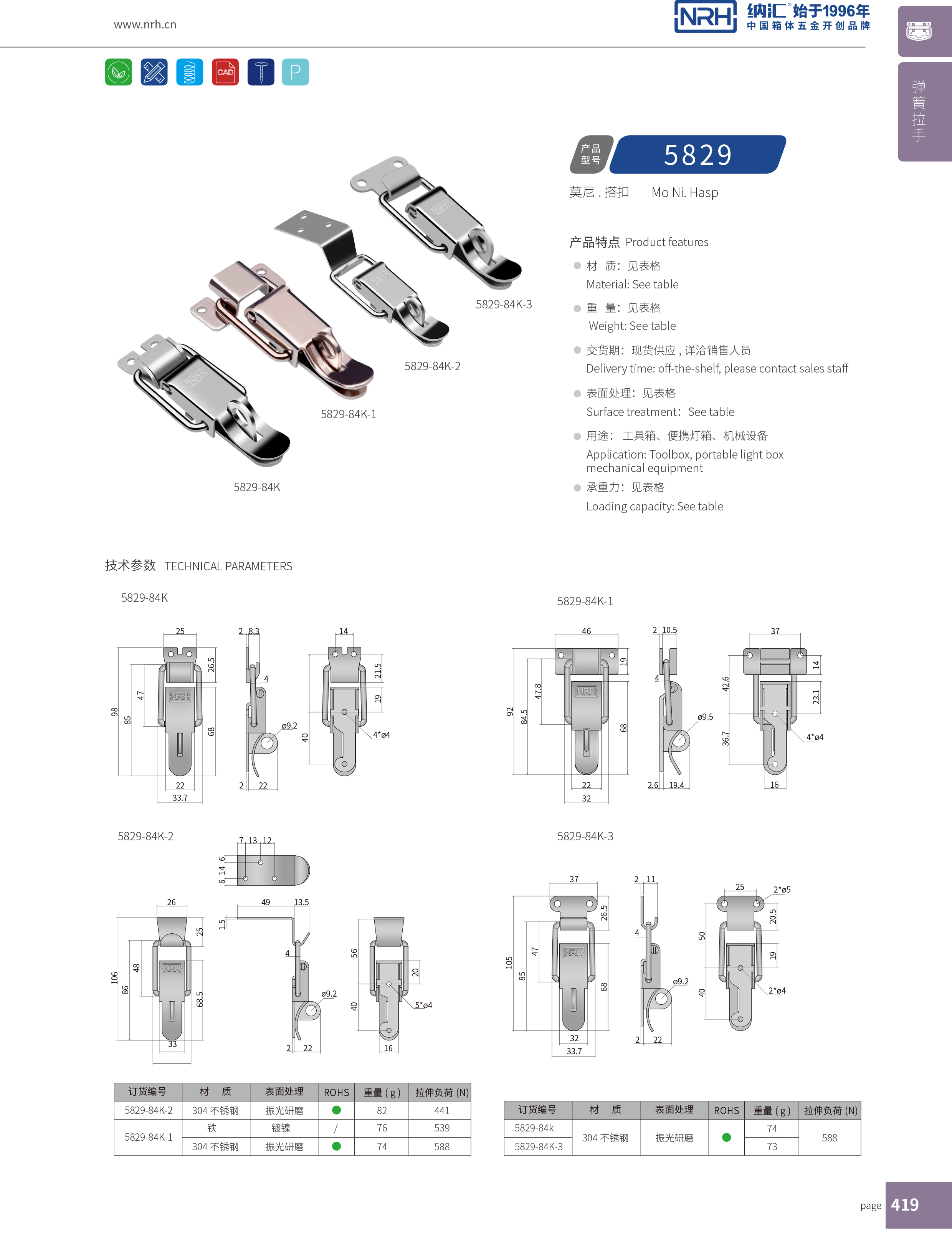 特殊丝瓜视频IOS下载地址入口5829-84K-3设备丝瓜视频IOS下载地址入口不锈钢锁扣救灾箱箱扣