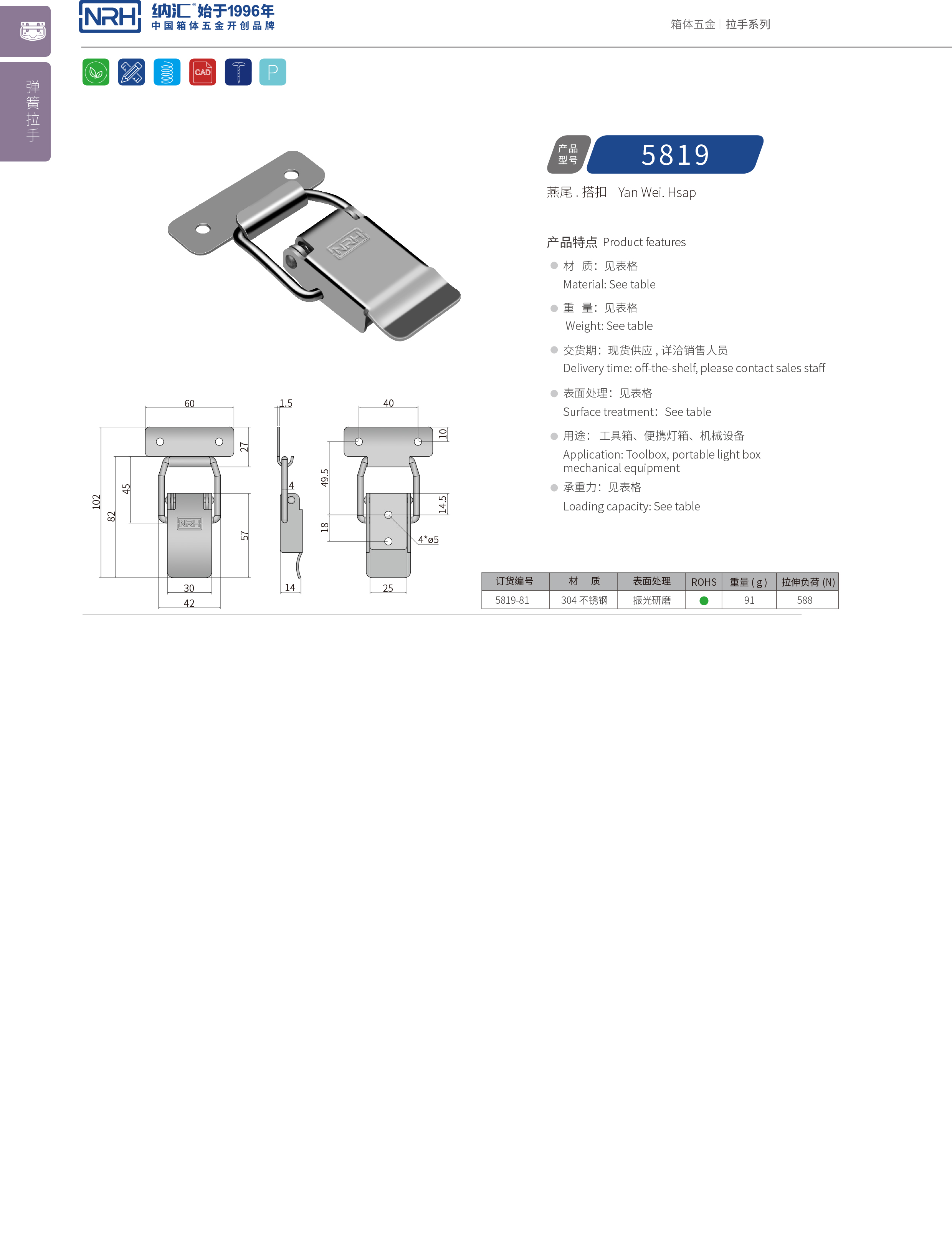 特殊丝瓜视频IOS下载地址入口5819-81豆浆保温桶锁扣_工具箱锁扣_NRH丝瓜视频免费在线观看丝瓜视频IOS下载地址入口 
