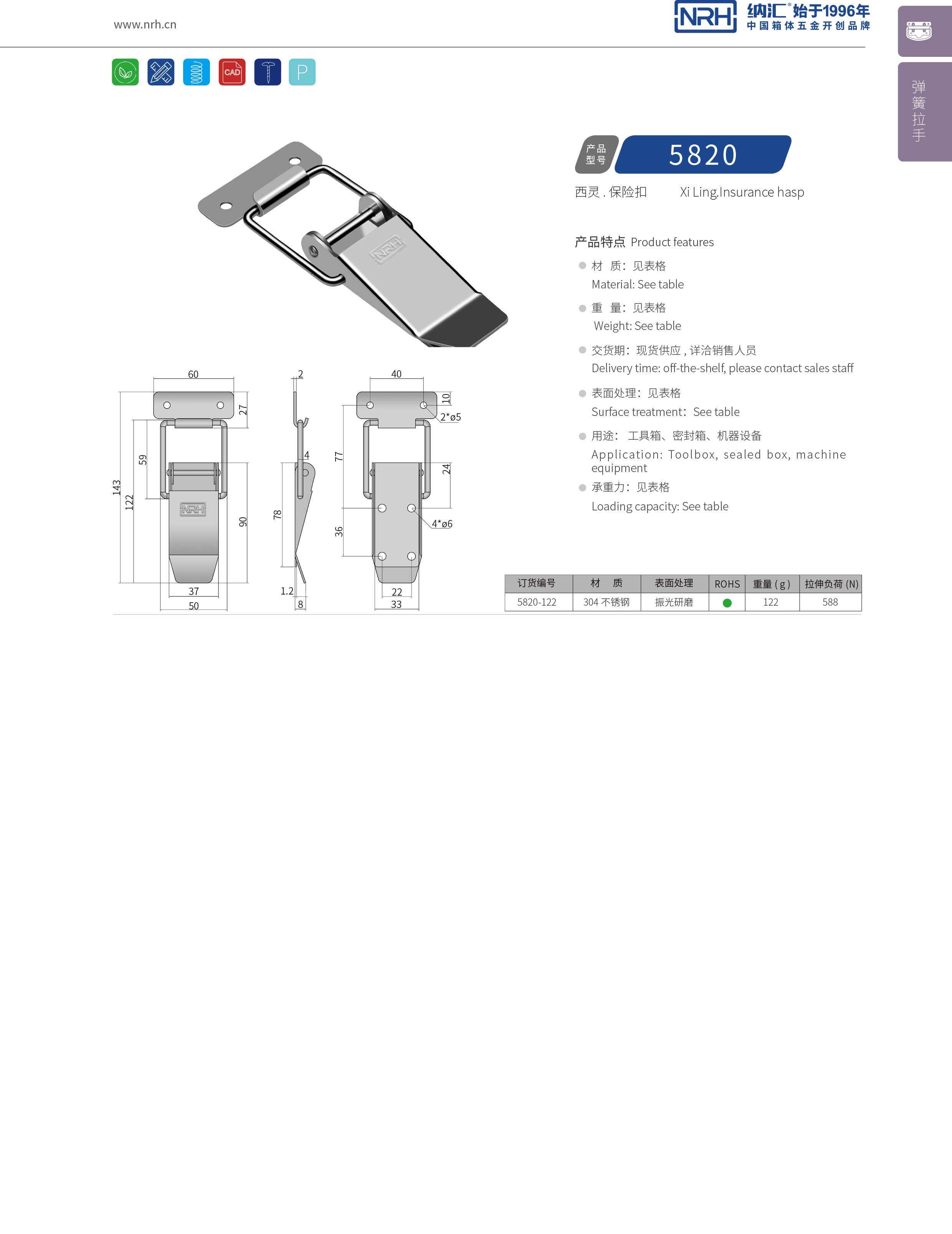 特殊丝瓜视频IOS下载地址入口5820-122烧烤炉锁扣_五金锁扣_NRH丝瓜视频免费在线观看丝瓜视频IOS下载地址入口 