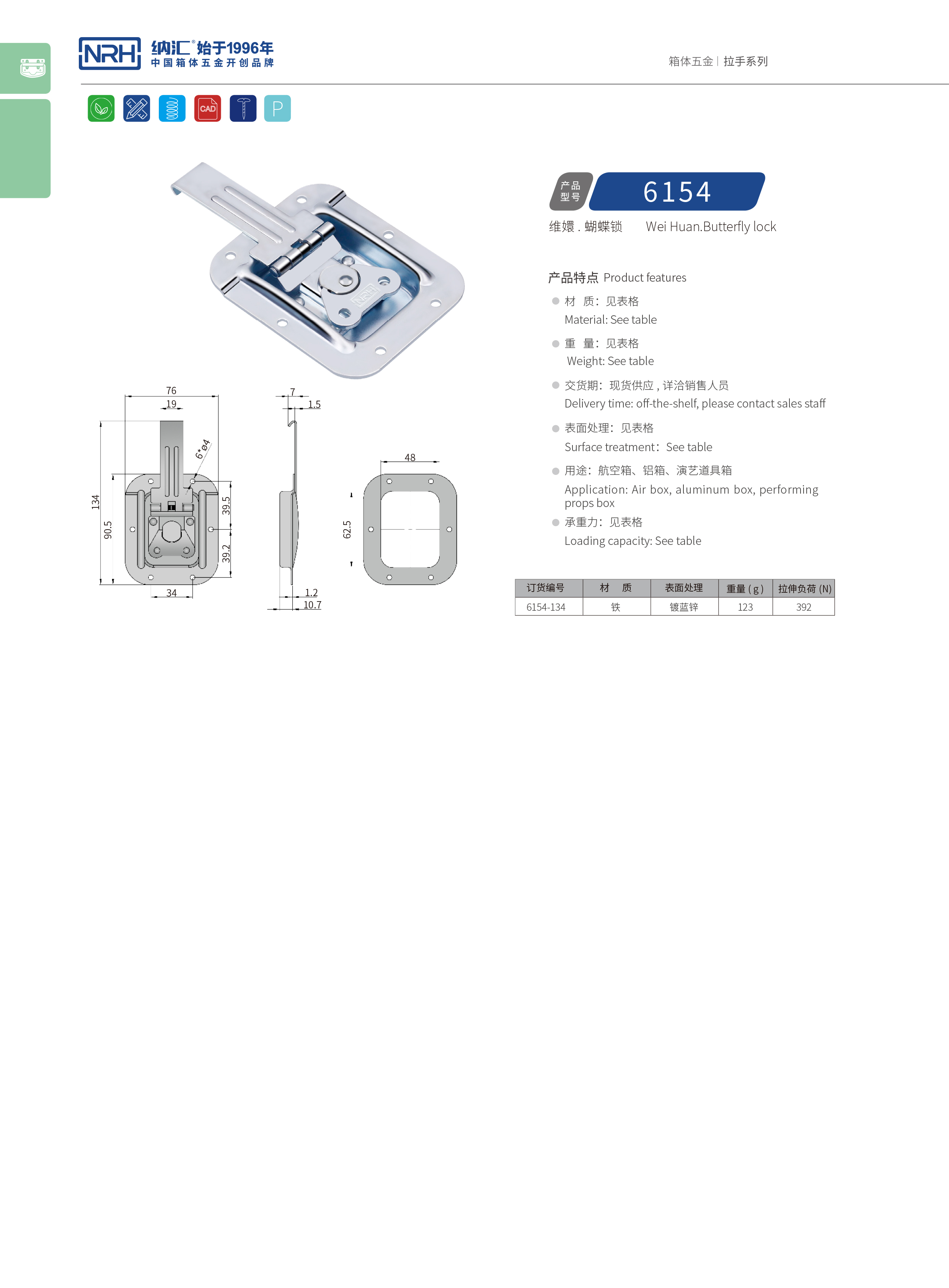 蝶锁箱扣6154-134箱体丝瓜视频IOS下载地址入口_迫紧式锁扣_NRH丝瓜视频免费在线观看箱扣 