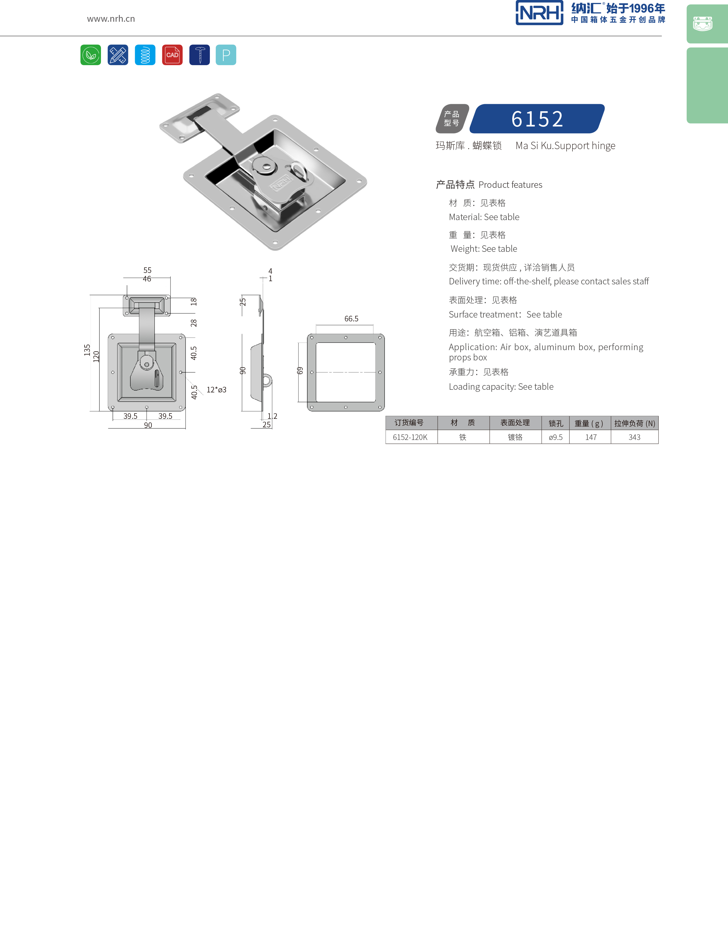 蝶锁箱扣6152-120K不锈钢大丝瓜视频IOS下载地址入口_冷冻柜丝瓜视频IOS下载地址入口_NRH清洁车箱扣