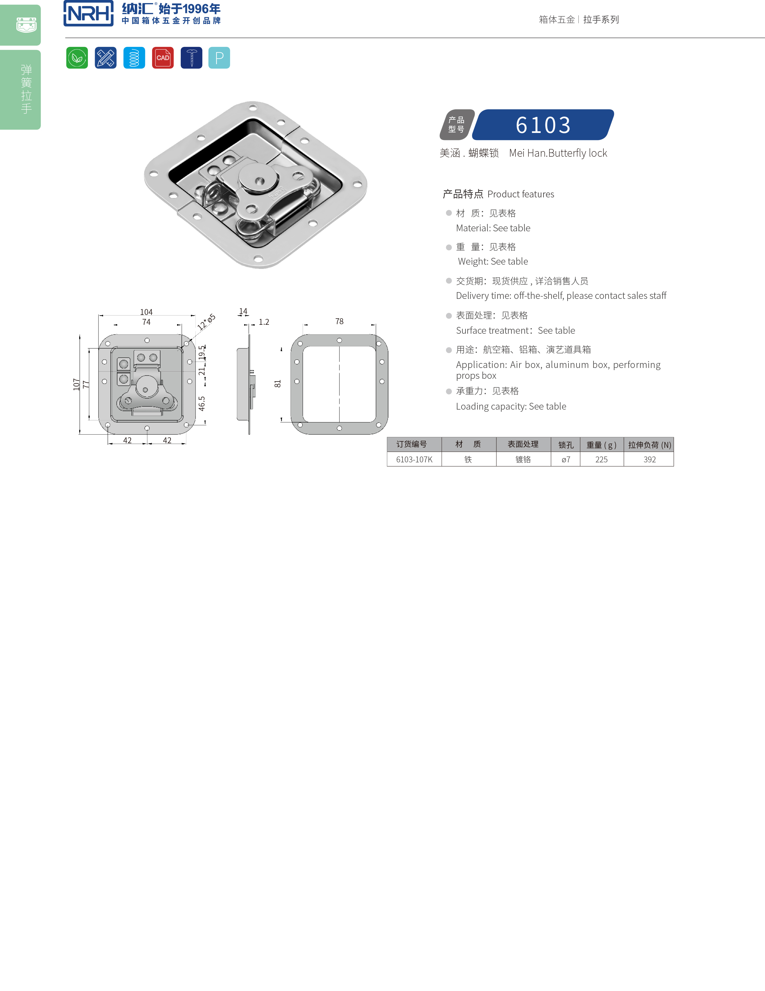 蝶锁箱扣6103-107K食品机械锁扣_塑料桶锁扣_NRH丝瓜视频免费在线观看箱扣 