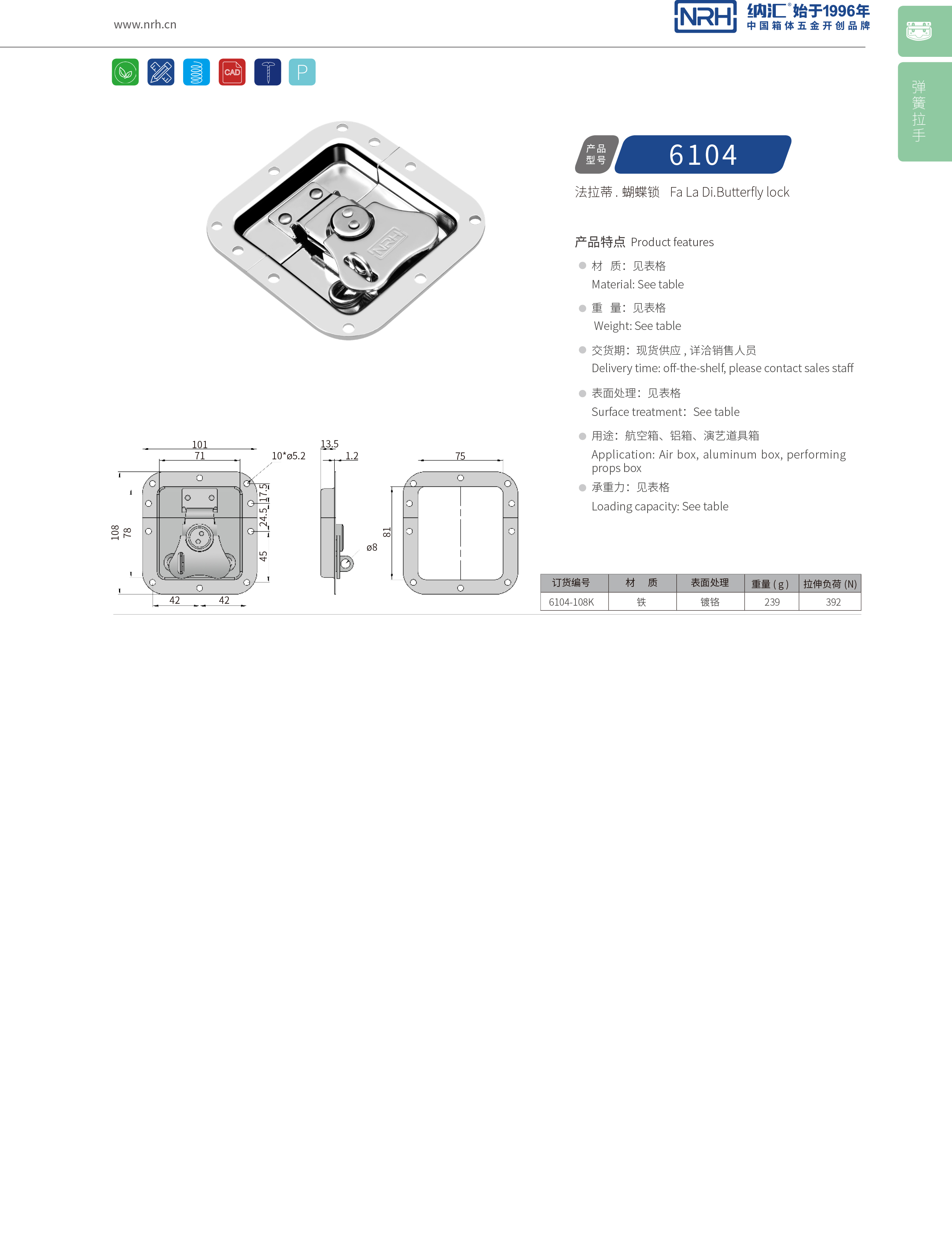 蝶锁箱扣6134-108箱包丝瓜视频IOS下载地址入口_电箱锁扣_NRH器材箱箱扣