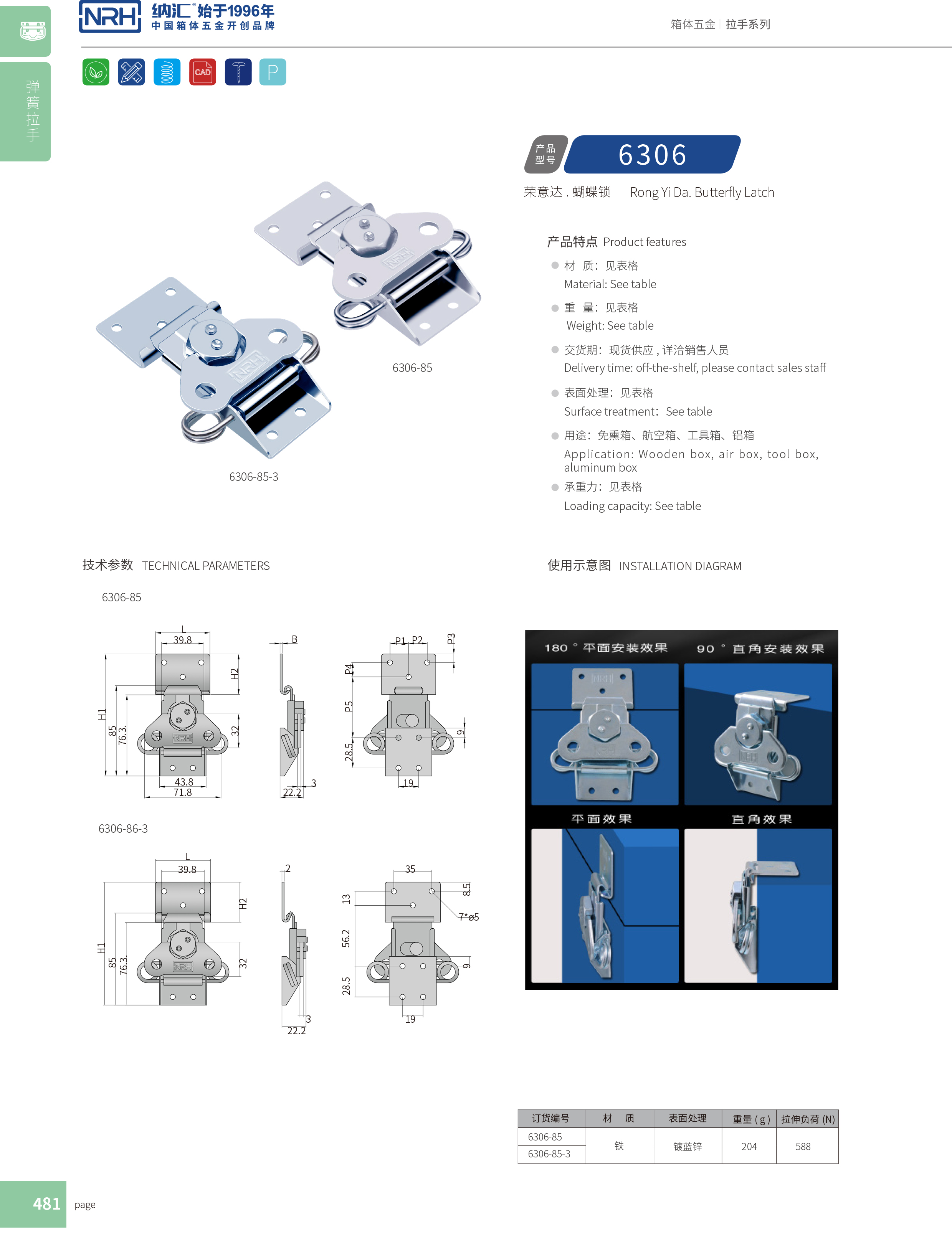 蝴蝶锁芯6306-85-3清洁车箱扣_铝箱锁扣_NRH丝瓜视频免费在线观看保险锁扣