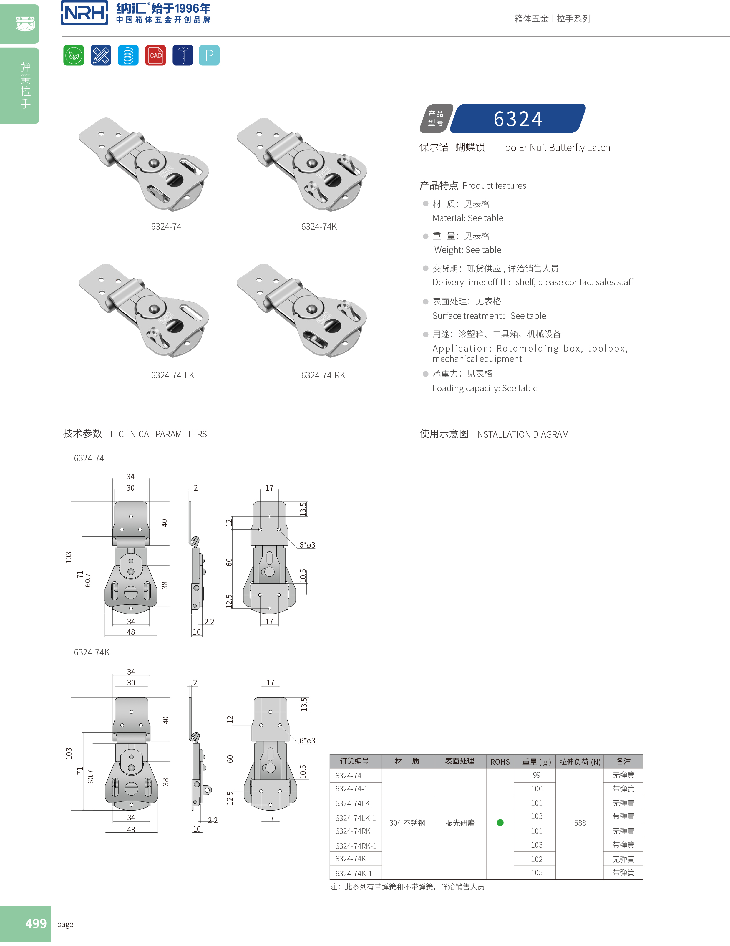 蝴蝶锁芯6324-74电表箱锁扣_医疗丝瓜视频IOS下载地址入口_NRH不锈钢箱扣