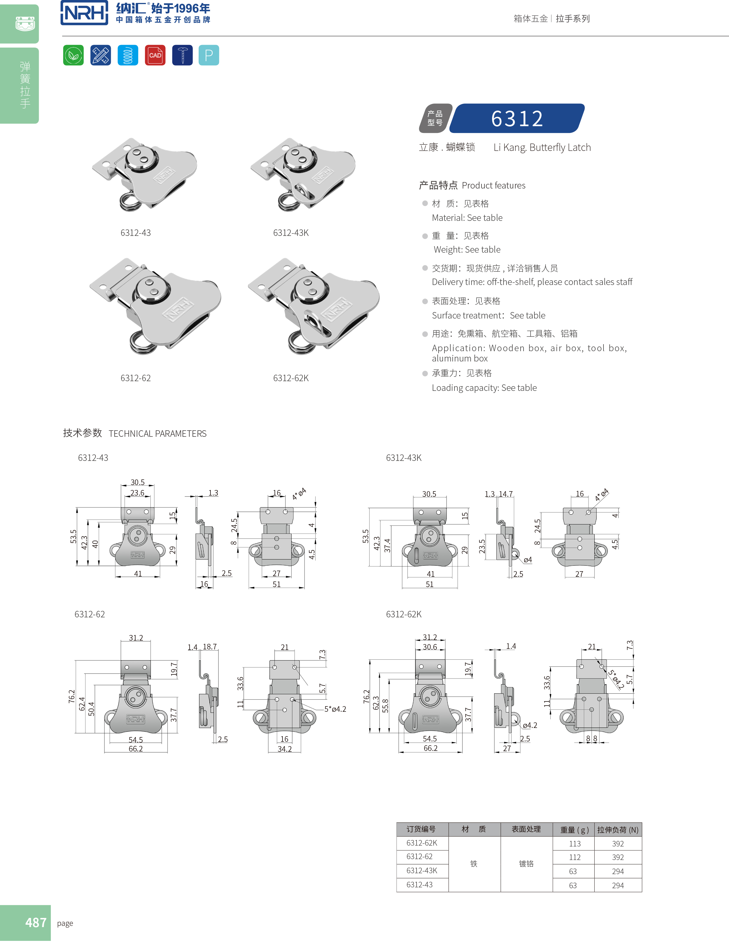蝴蝶锁芯6312-62割草机箱扣_防摔空投箱扣_NRH丝瓜视频免费在线观看发电机锁扣