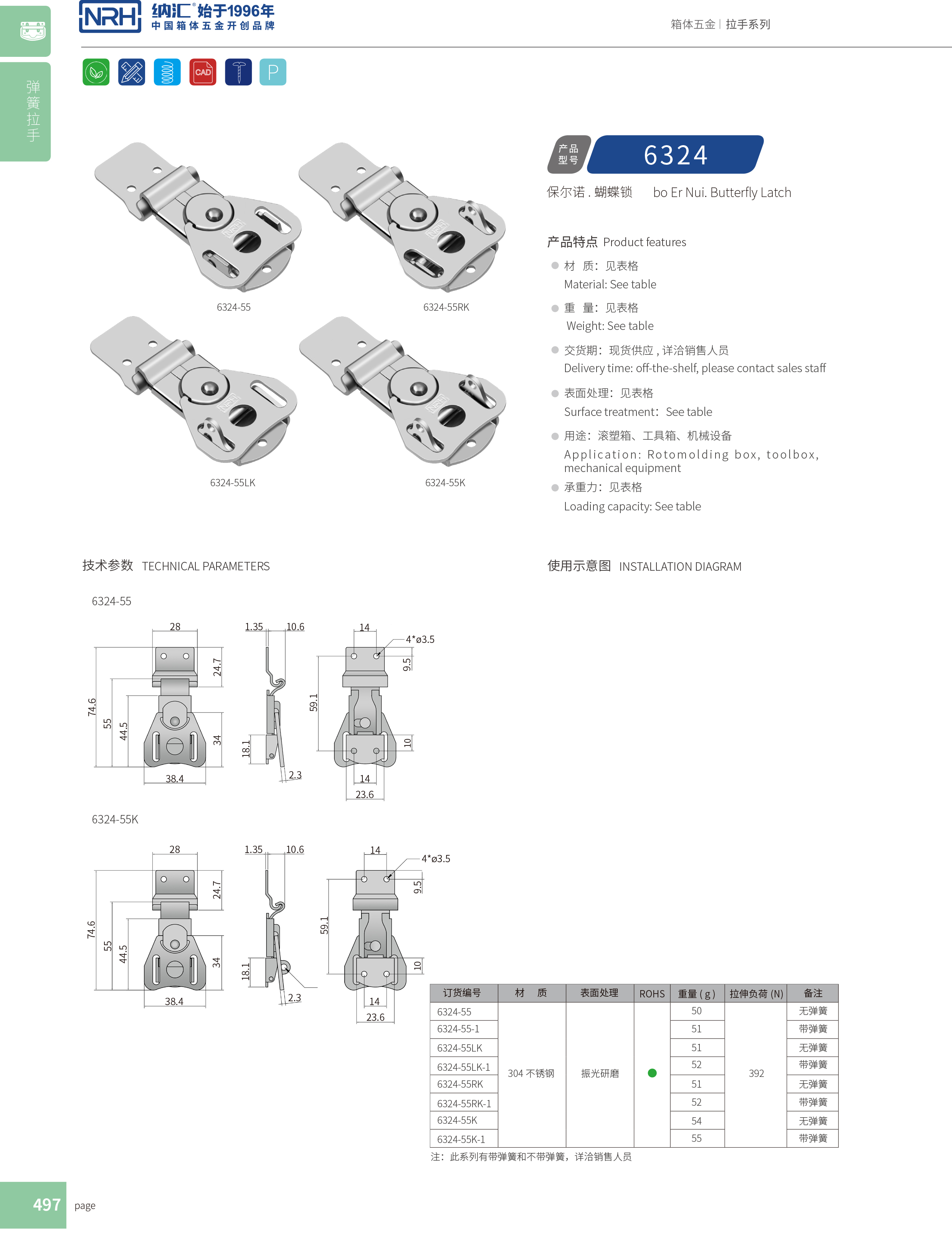 蝴蝶锁芯6324-55LK箱体丝瓜视频IOS下载地址入口_车载箱锁扣_NRH金属箱扣