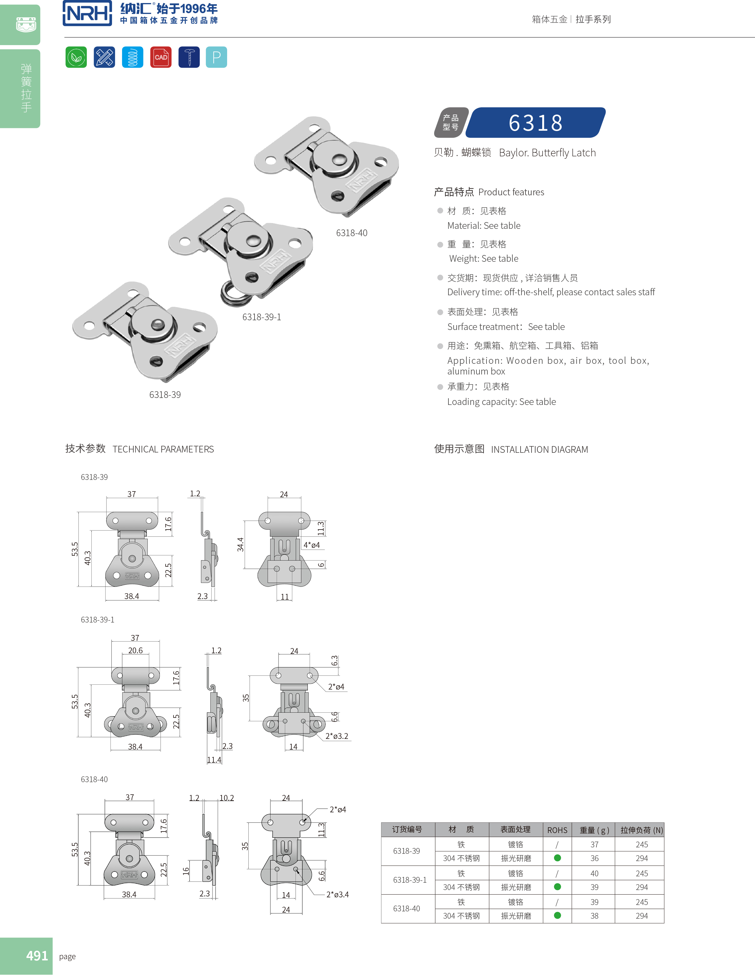 蝴蝶锁芯6318-39-1冷藏箱锁扣_铝箱锁扣_NRH丝瓜视频免费在线观看箱体箱扣