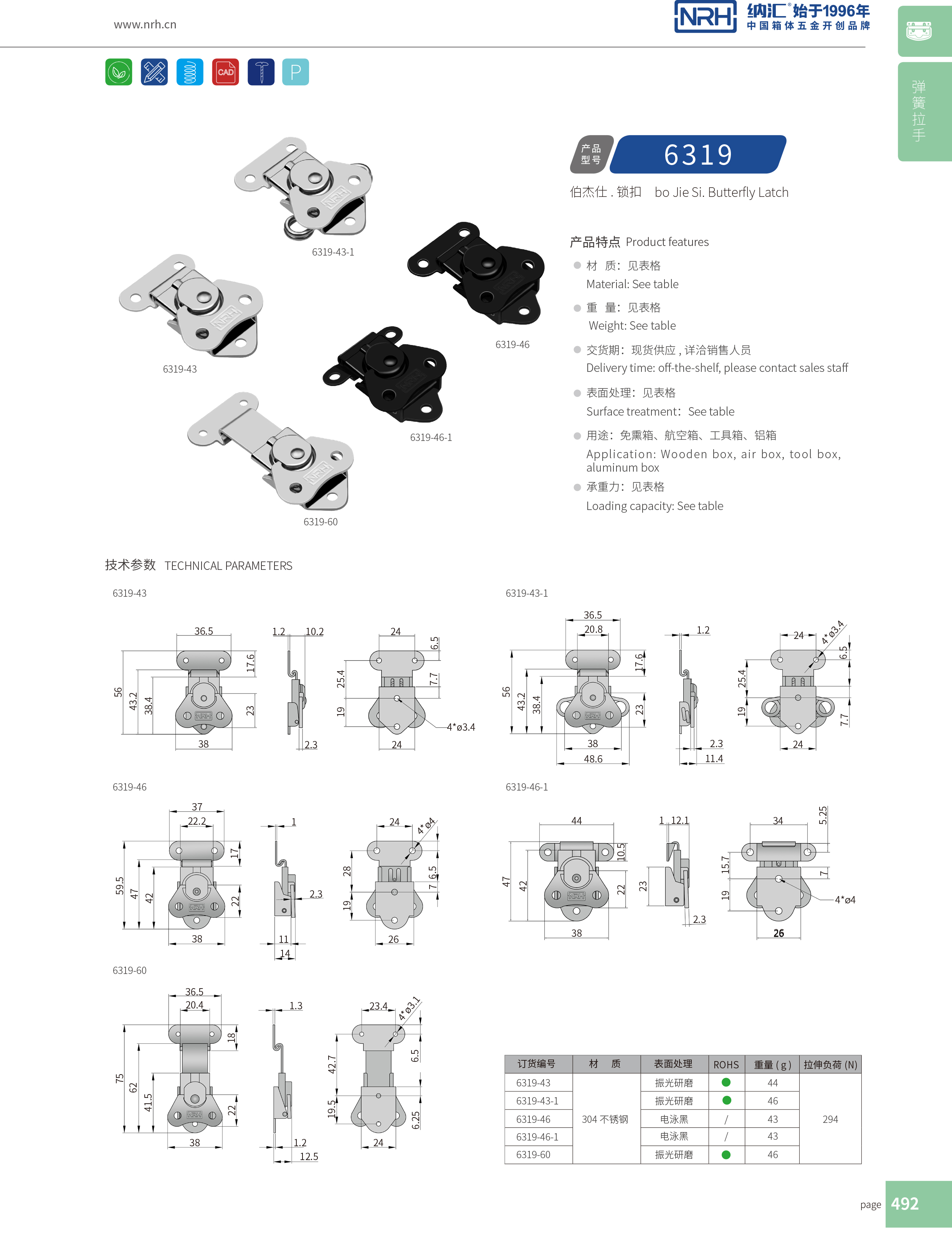 蝴蝶锁芯6319-46金属箱扣_器材箱箱扣_NRH丝瓜视频免费在线观看工程车用锁扣 