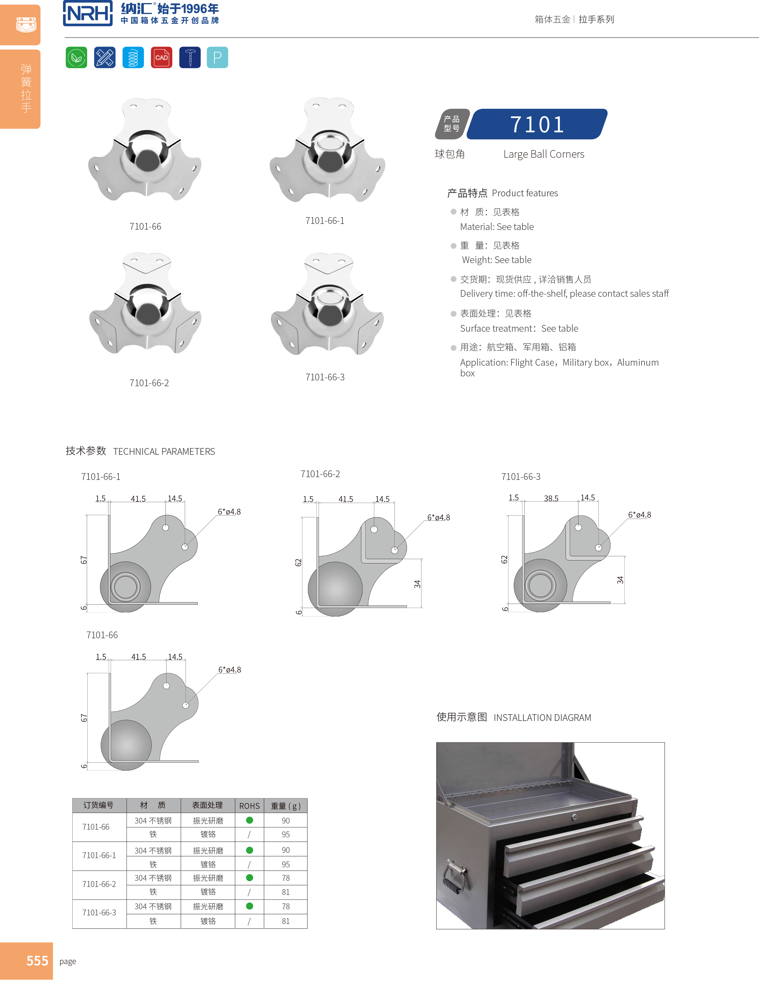 球包角7101-66-3灯光箱护角_工具箱护角码_NRH丝瓜视频免费在线观看球包角